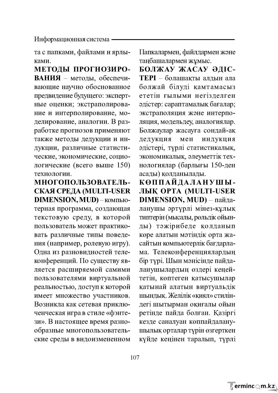 Бет 107