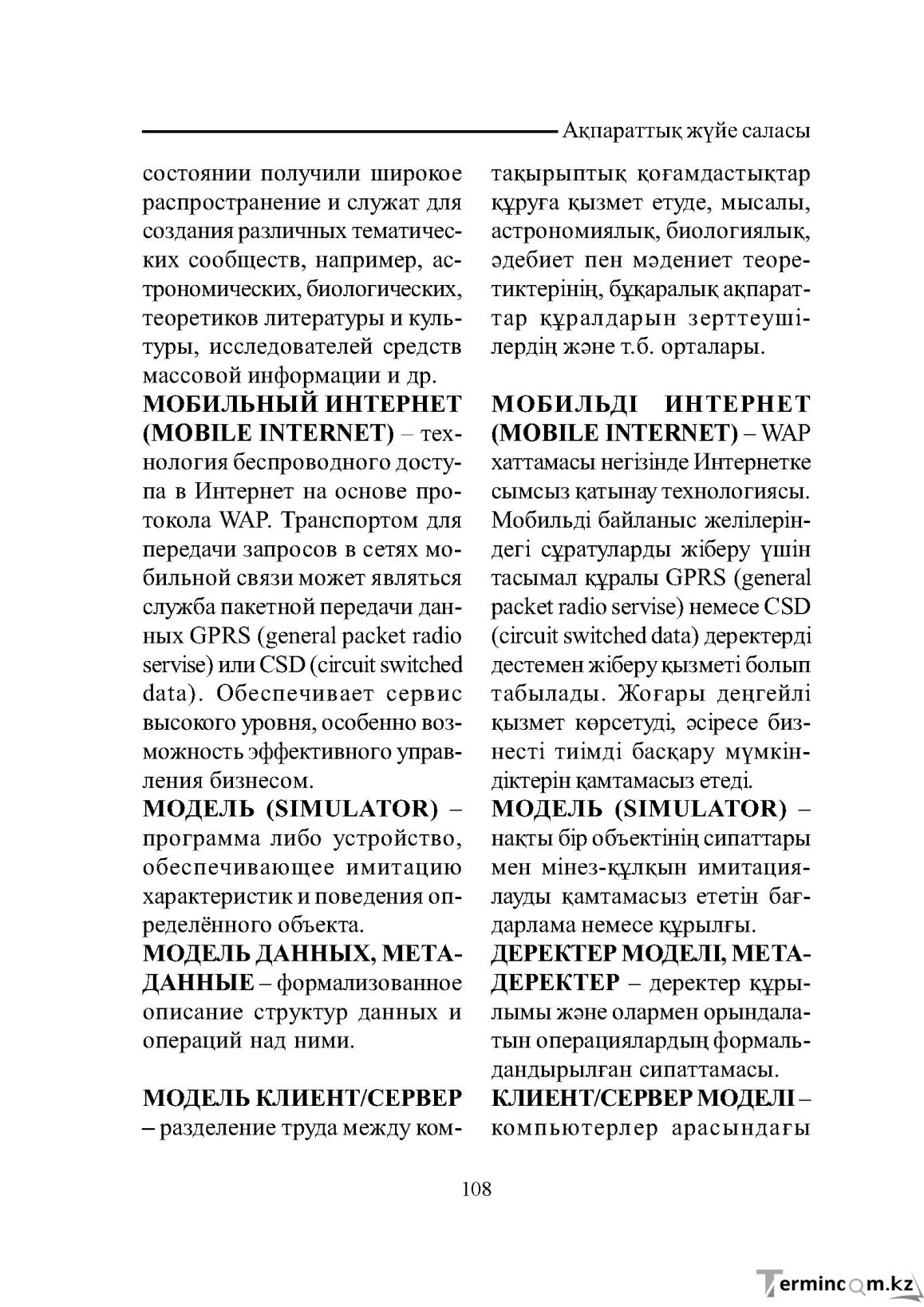 Бет 108