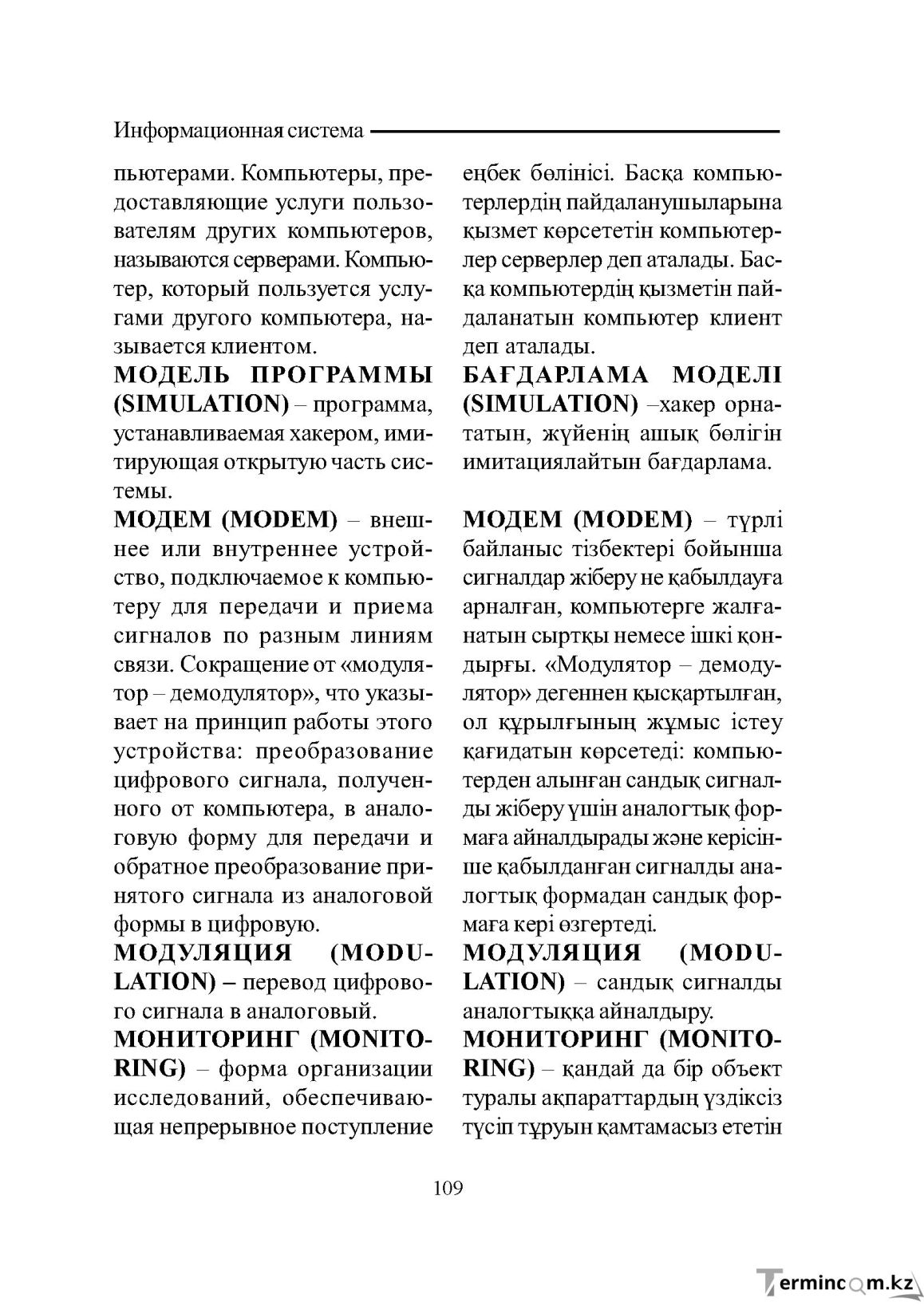 Бет 109