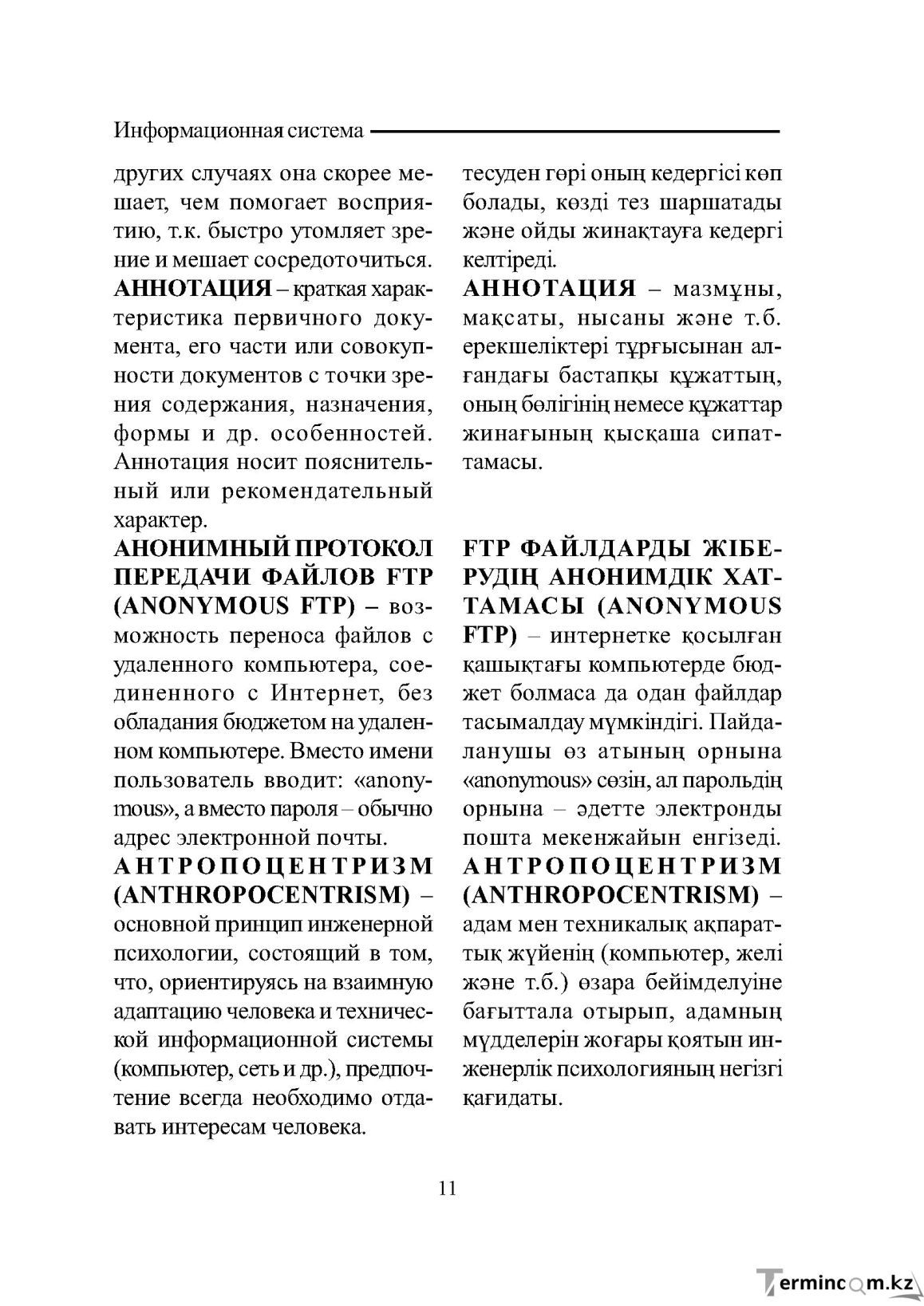 Бет 11