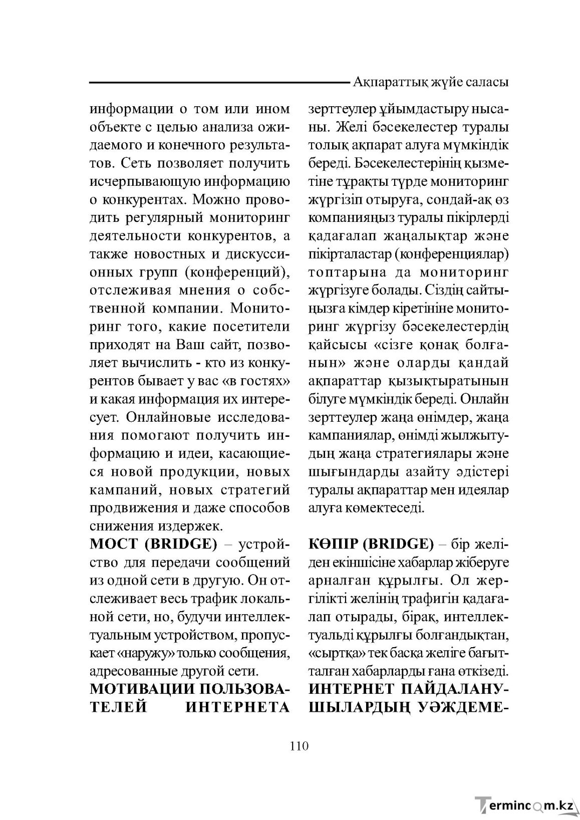 Бет 110