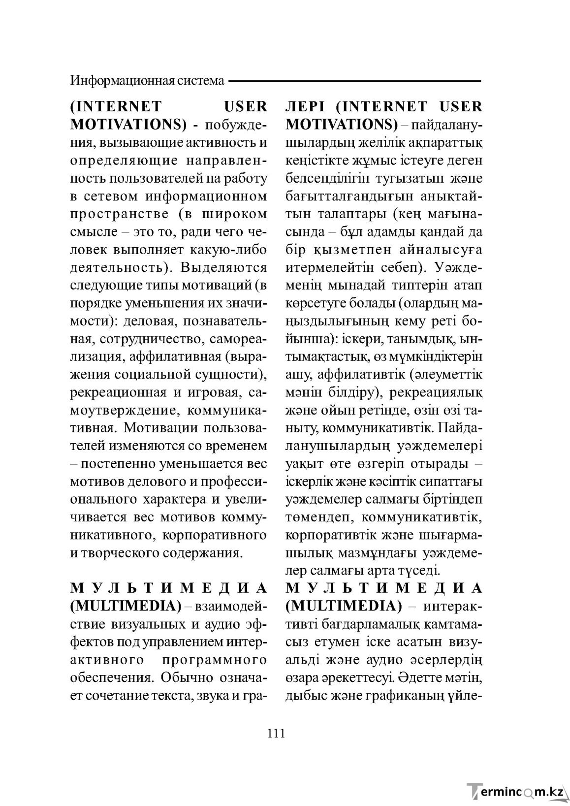 Бет 111