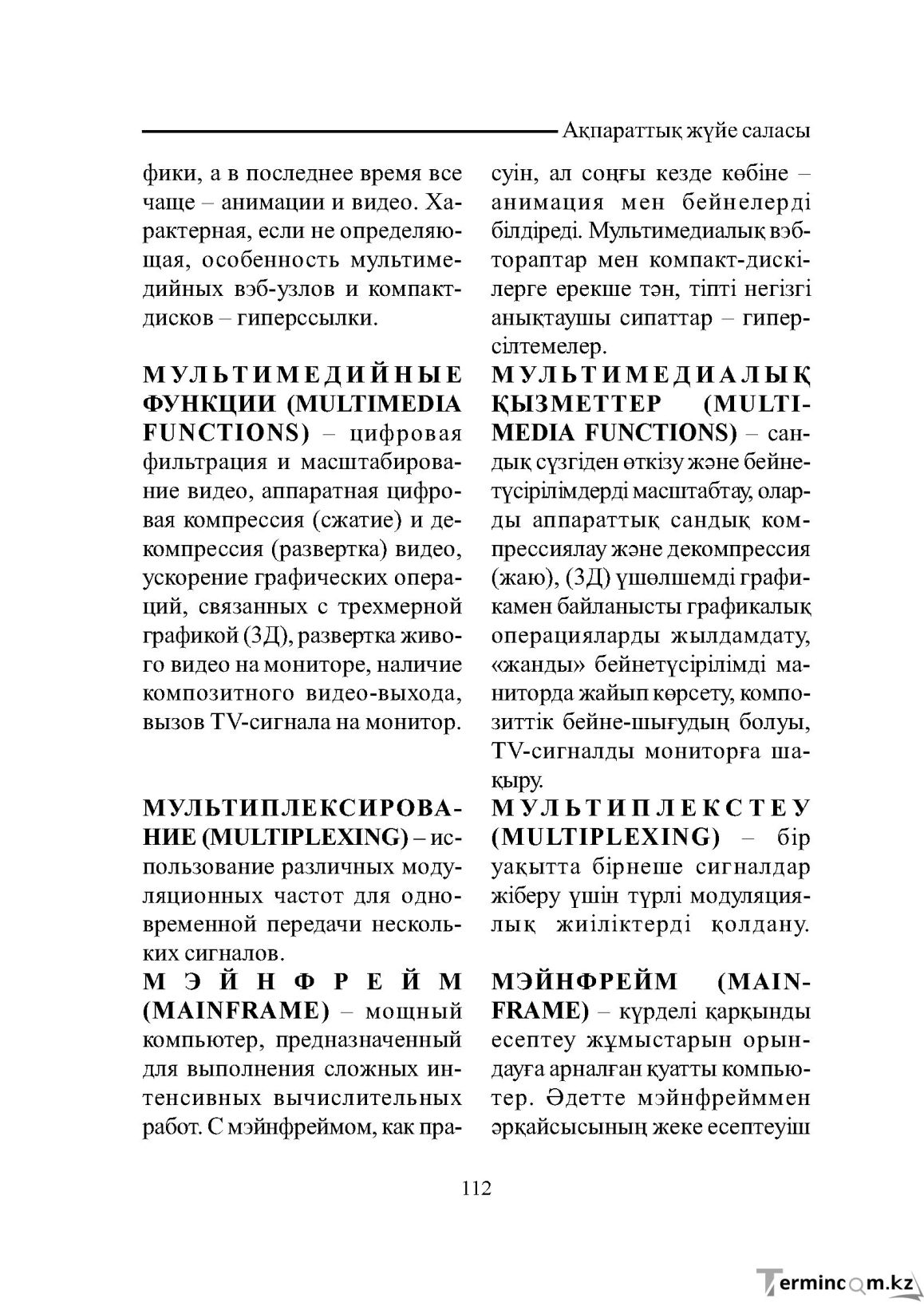 Бет 112