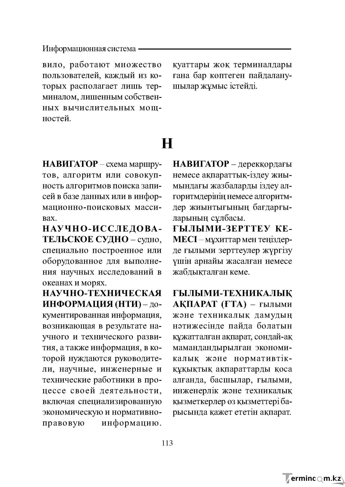 Бет 113