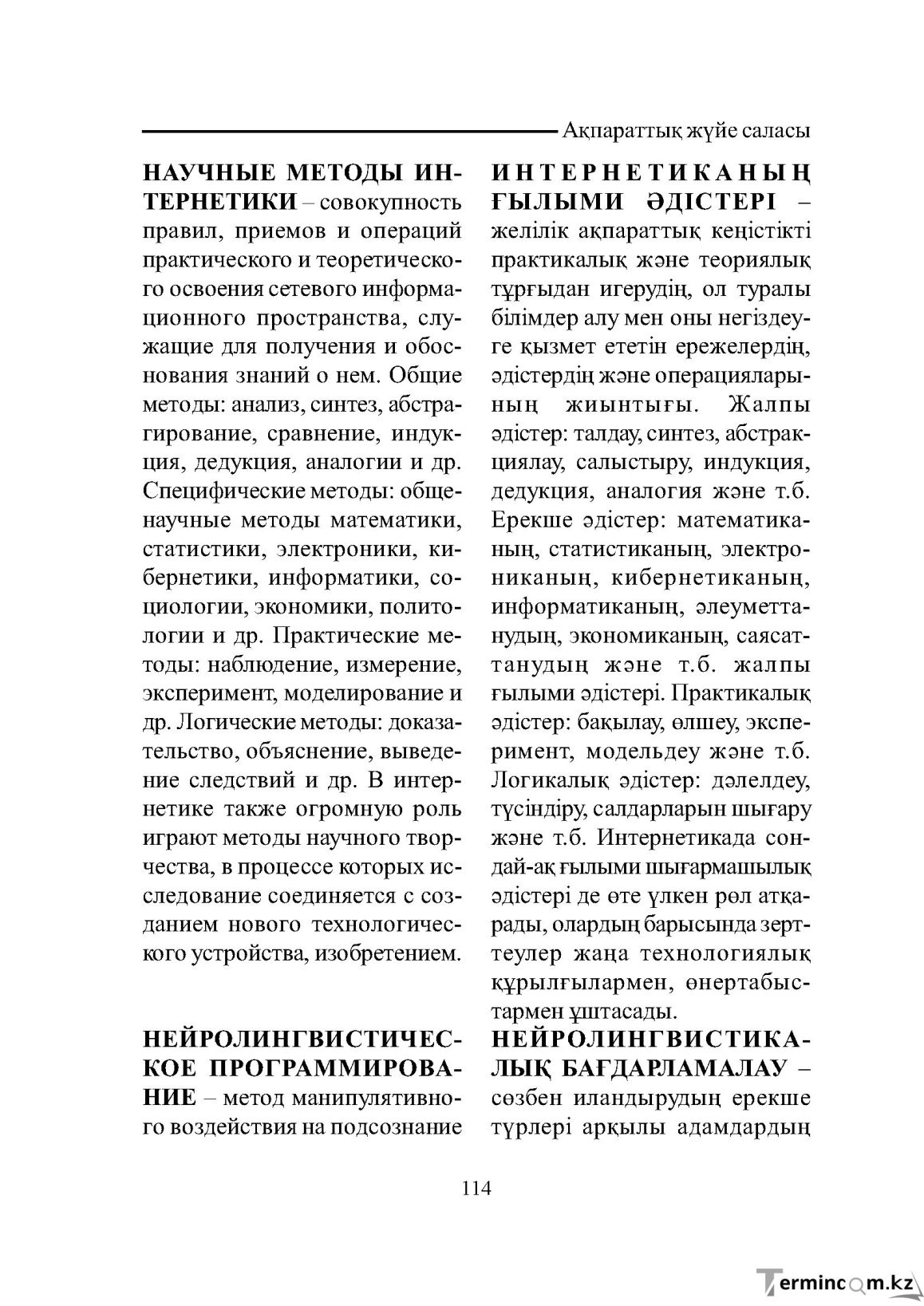 Бет 114