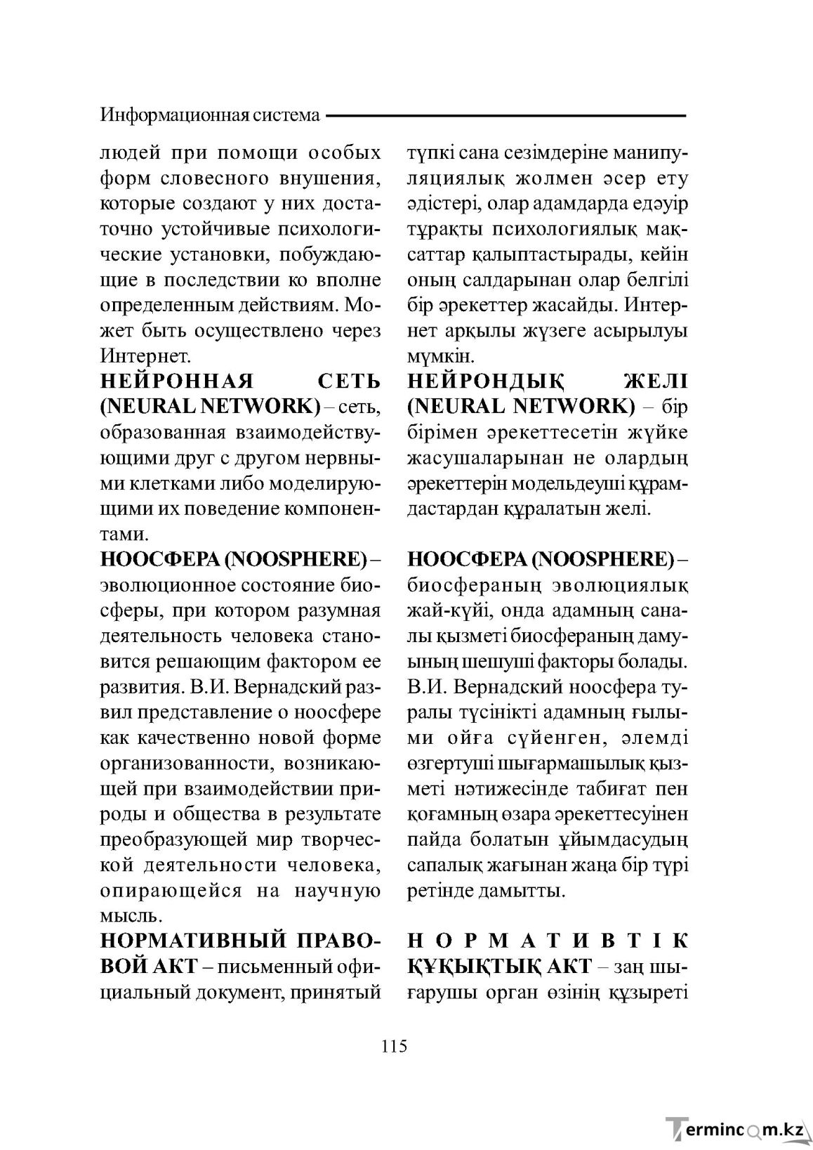 Бет 115
