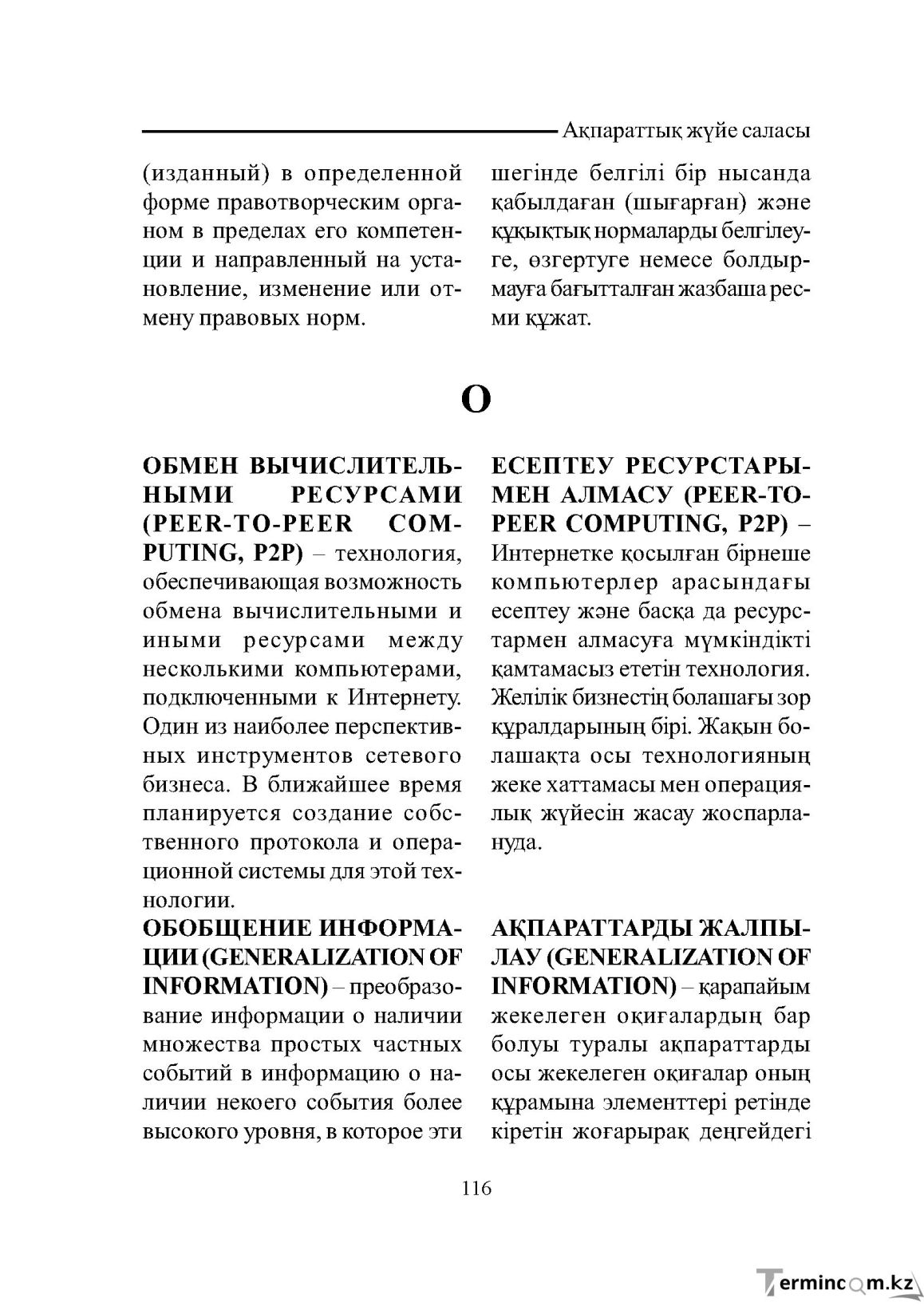 Бет 116