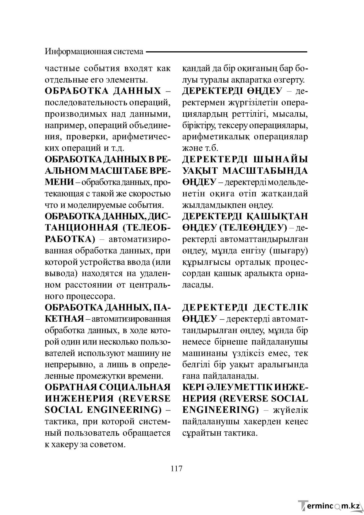 Бет 117