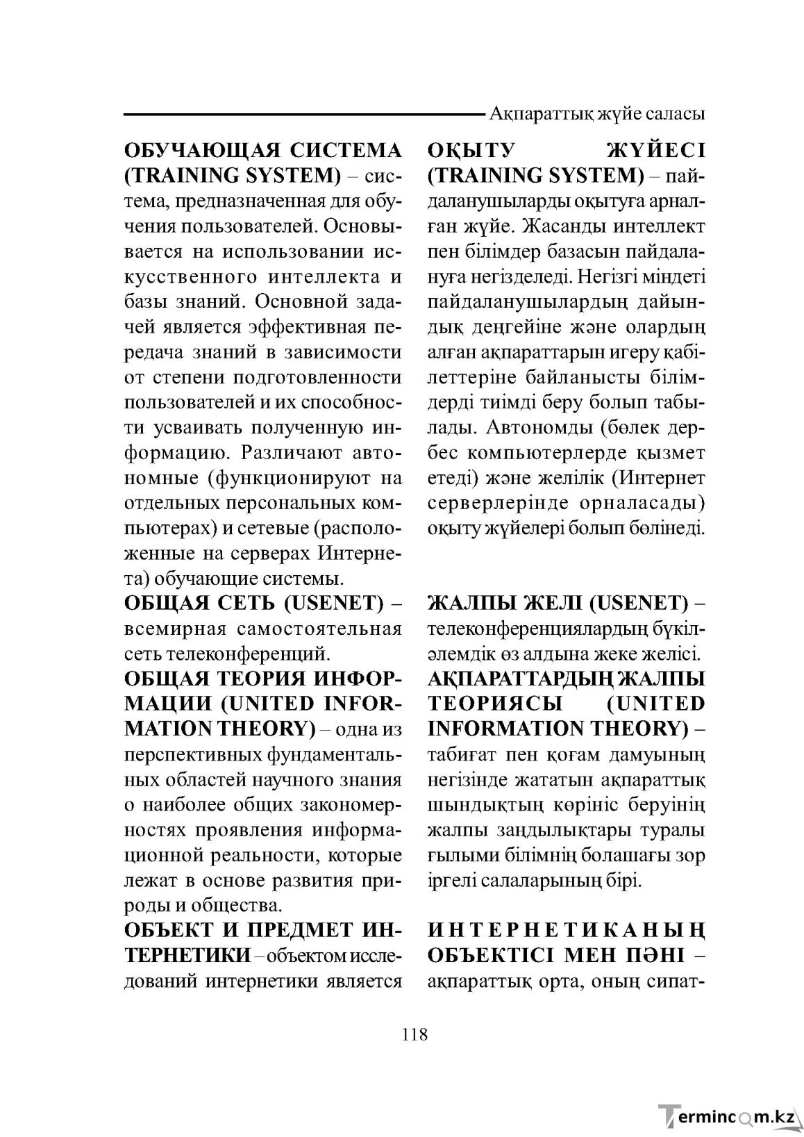Бет 118