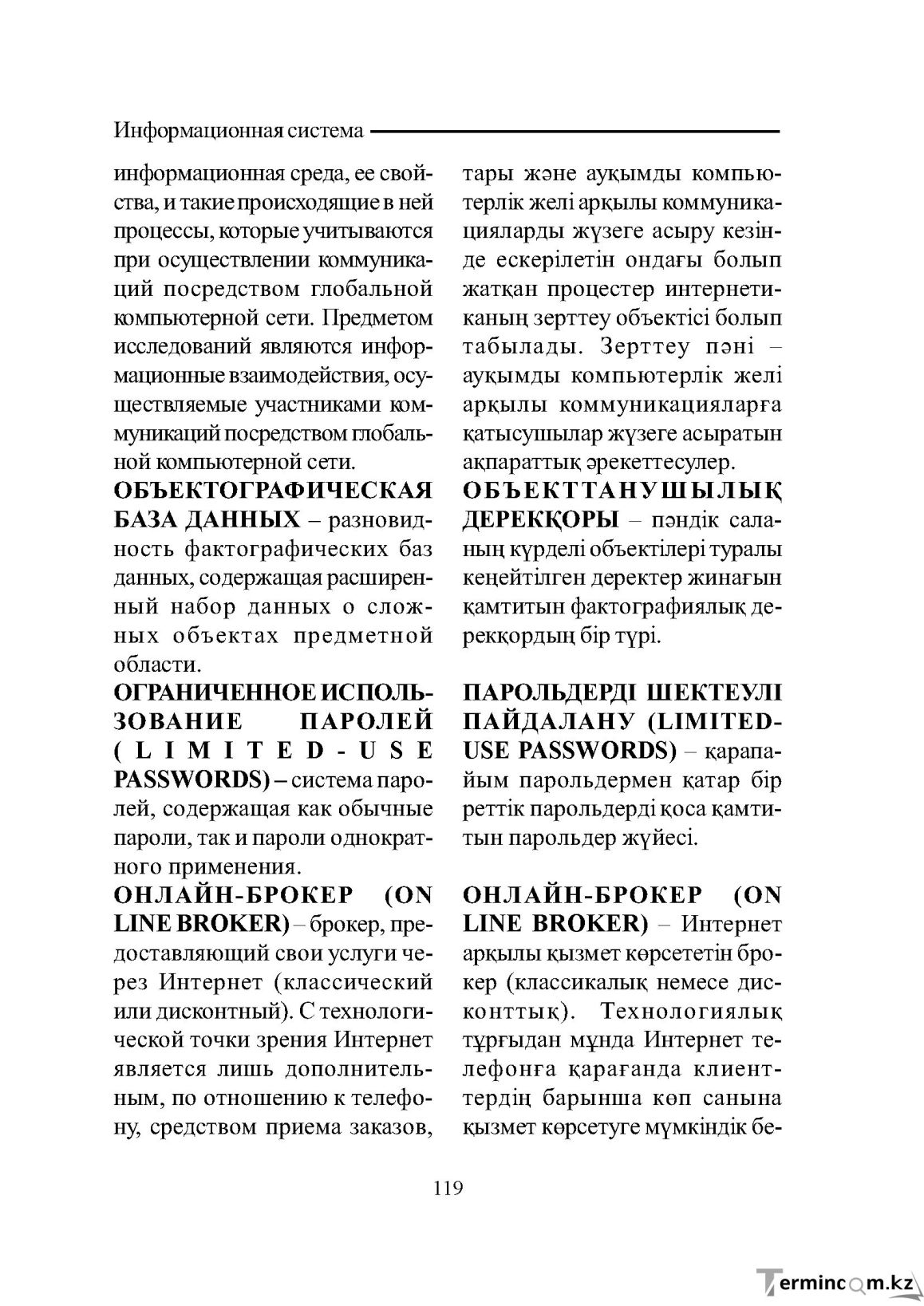 Бет 119