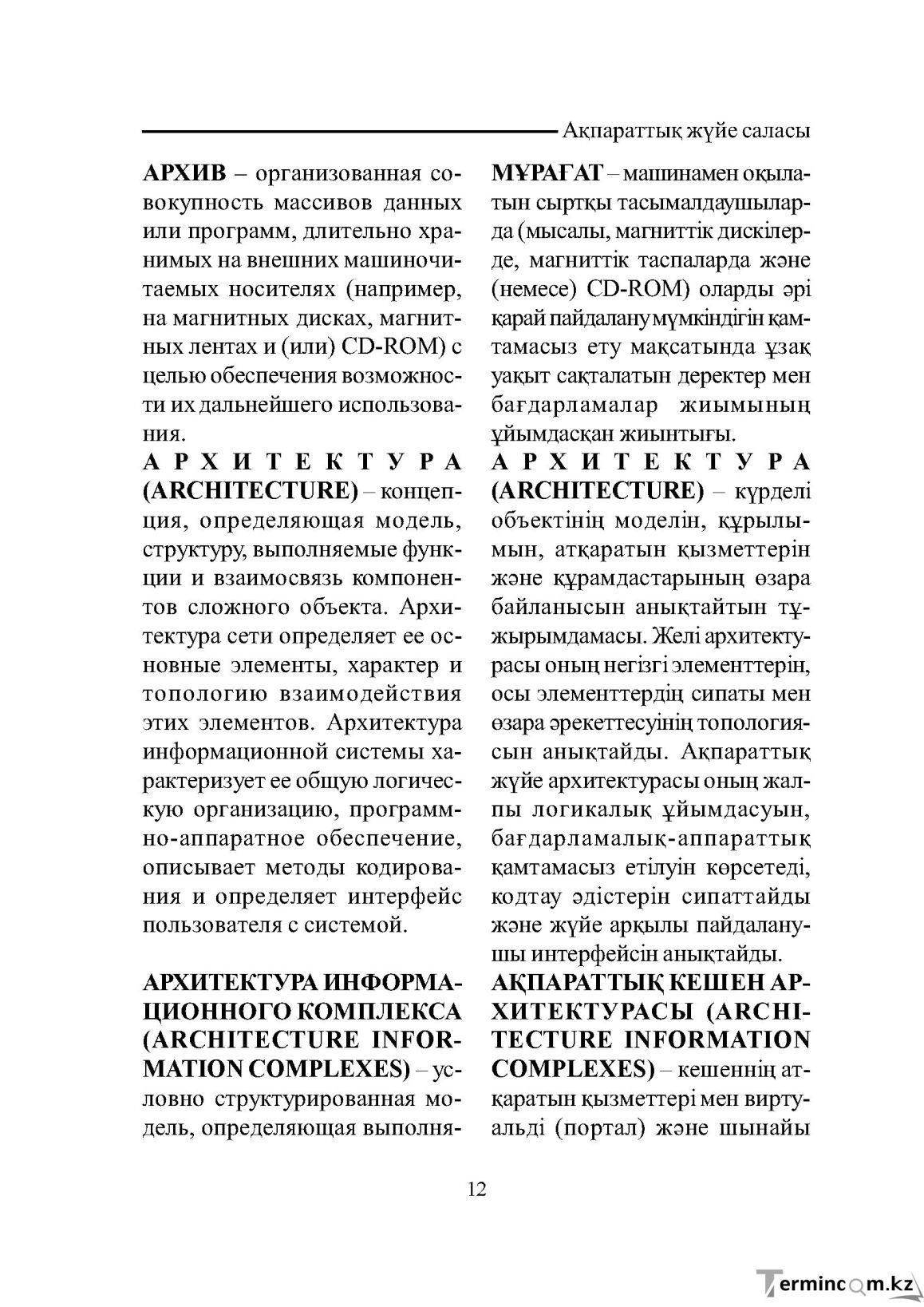 Бет 12