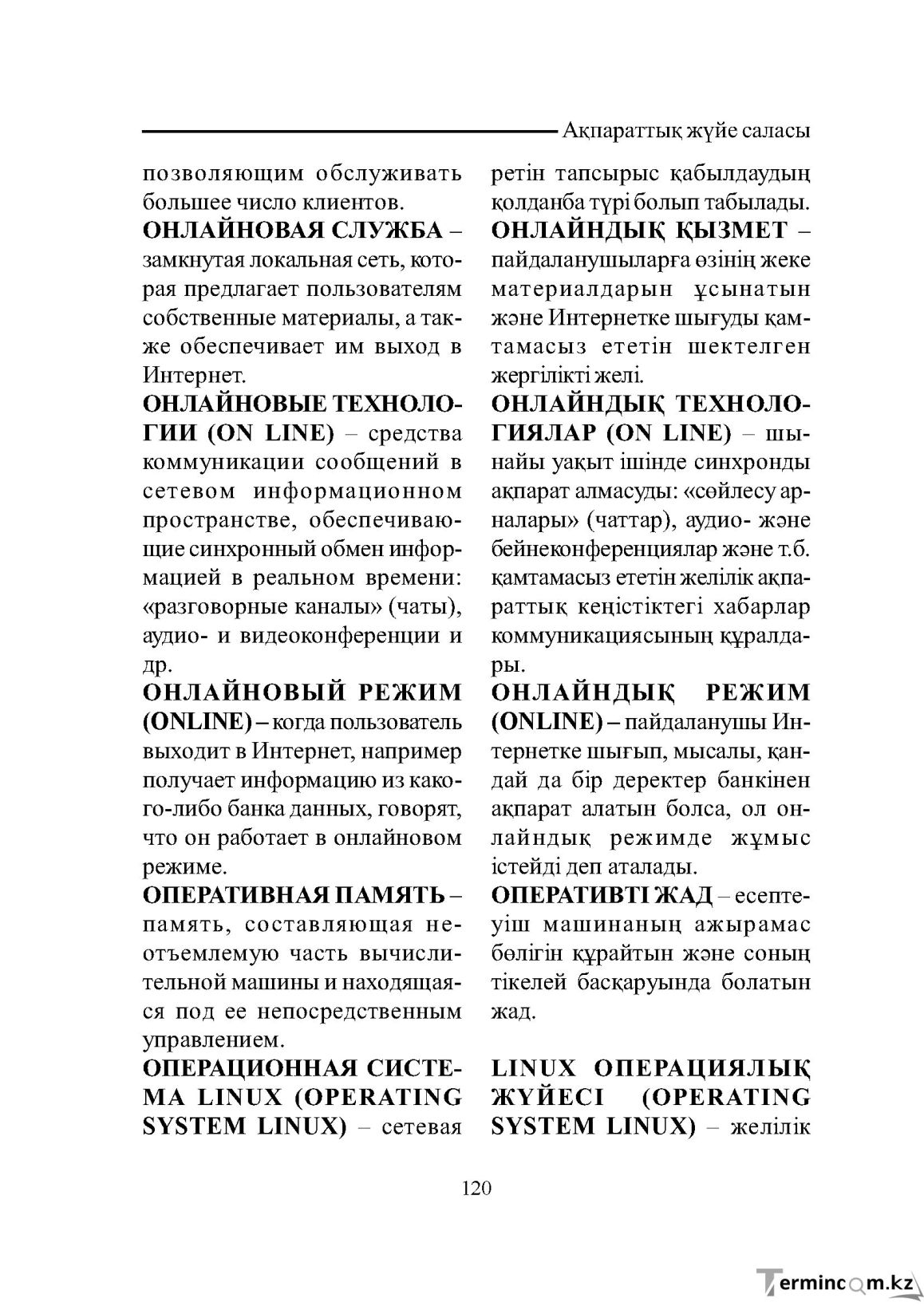 Бет 120