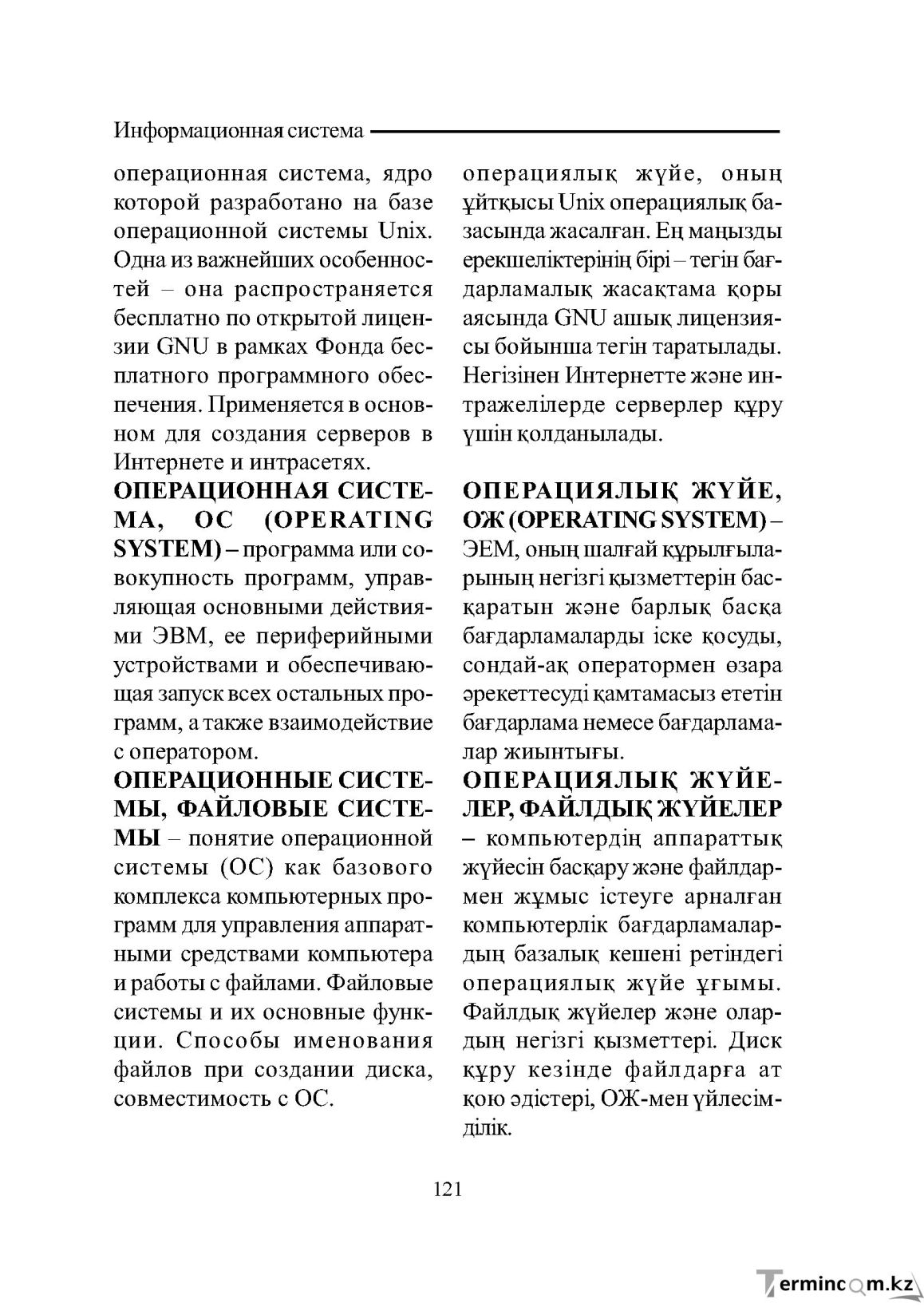 Бет 121