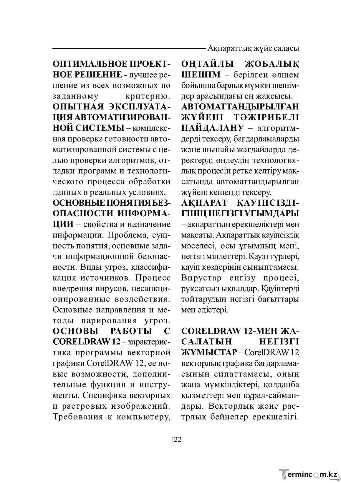 Бет 122