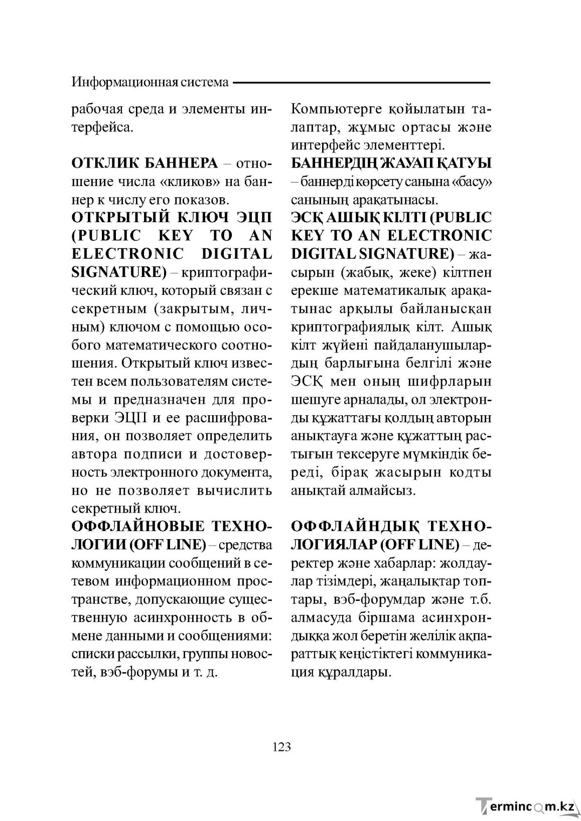 Бет 123