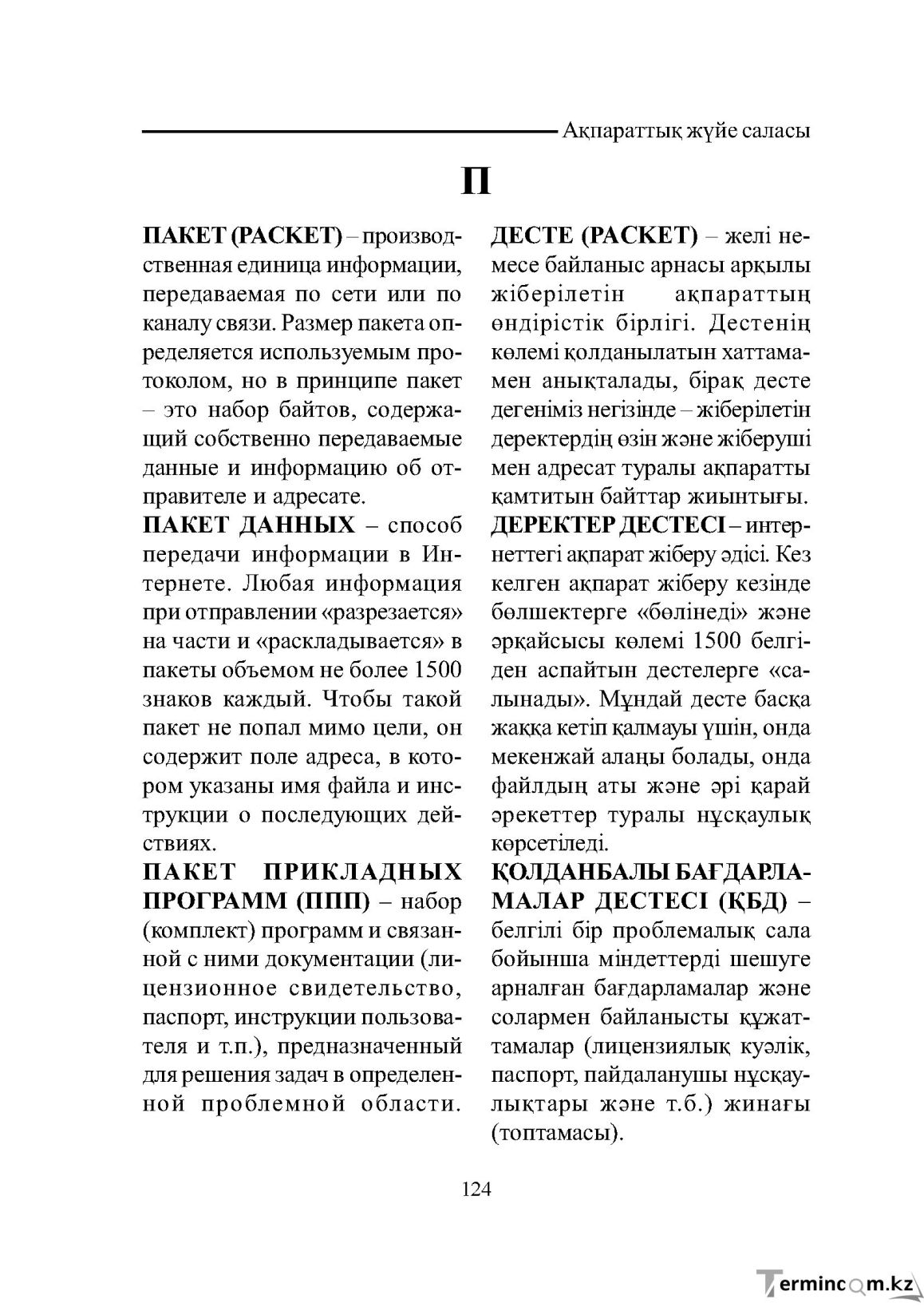 Бет 124
