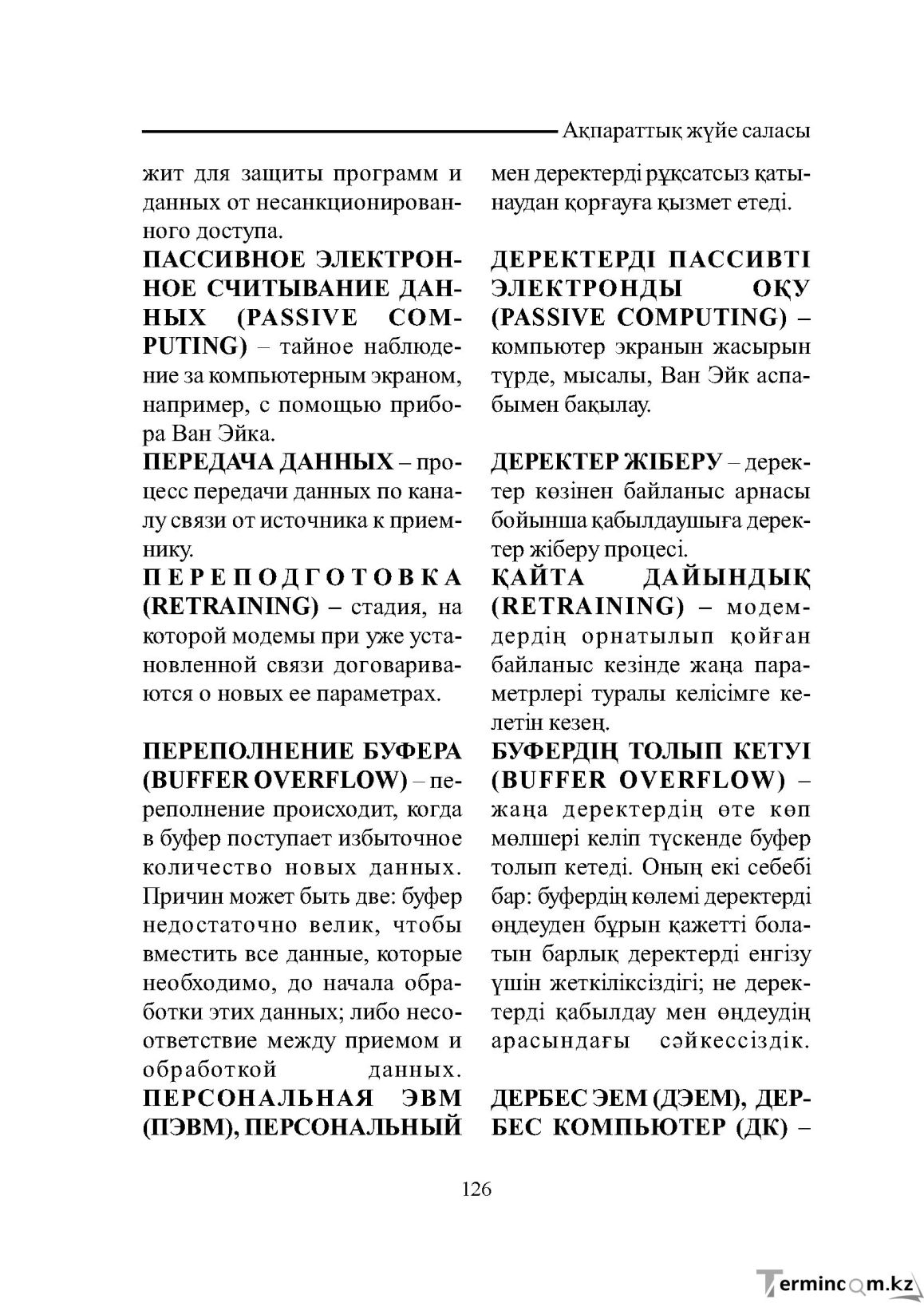 Бет 126