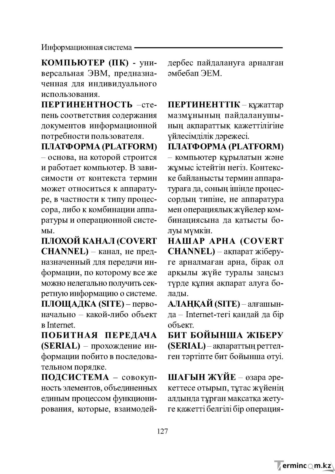 Бет 127