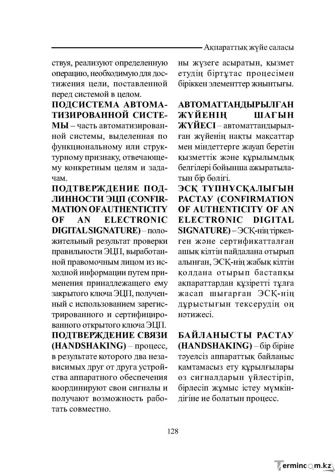 Бет 128