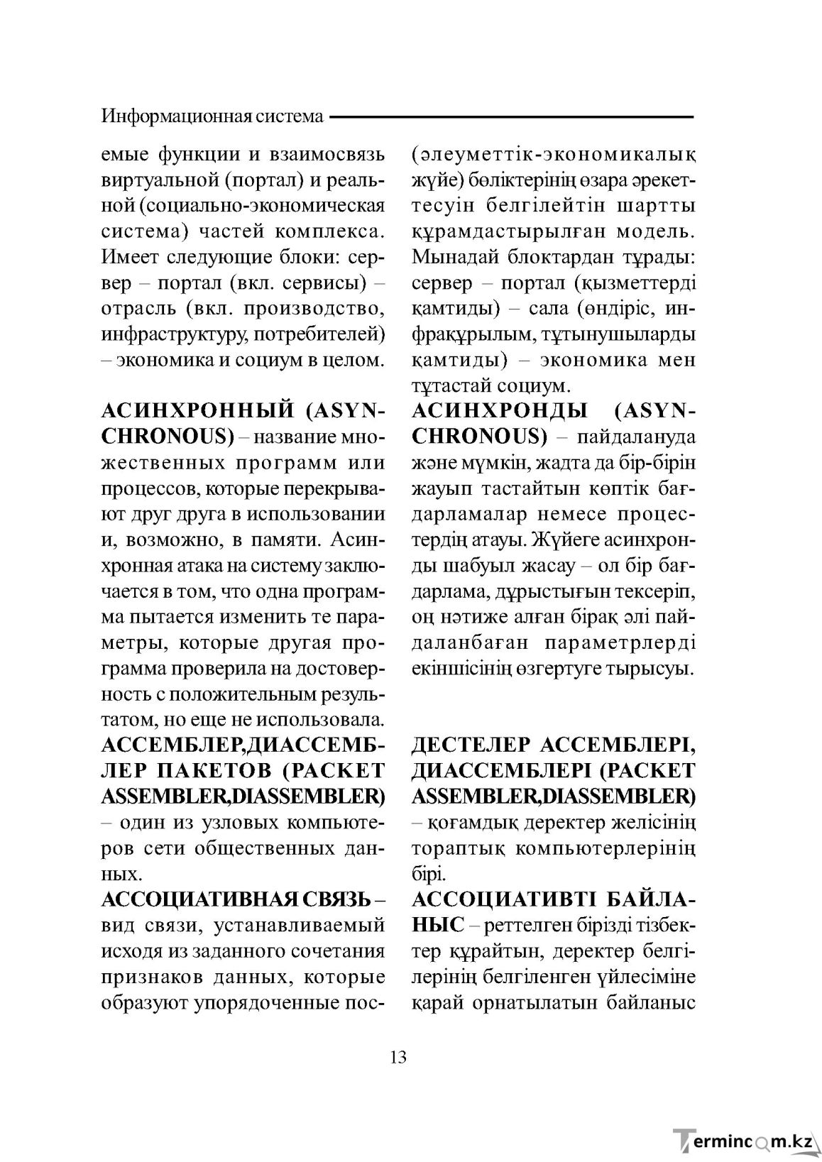 Бет 13