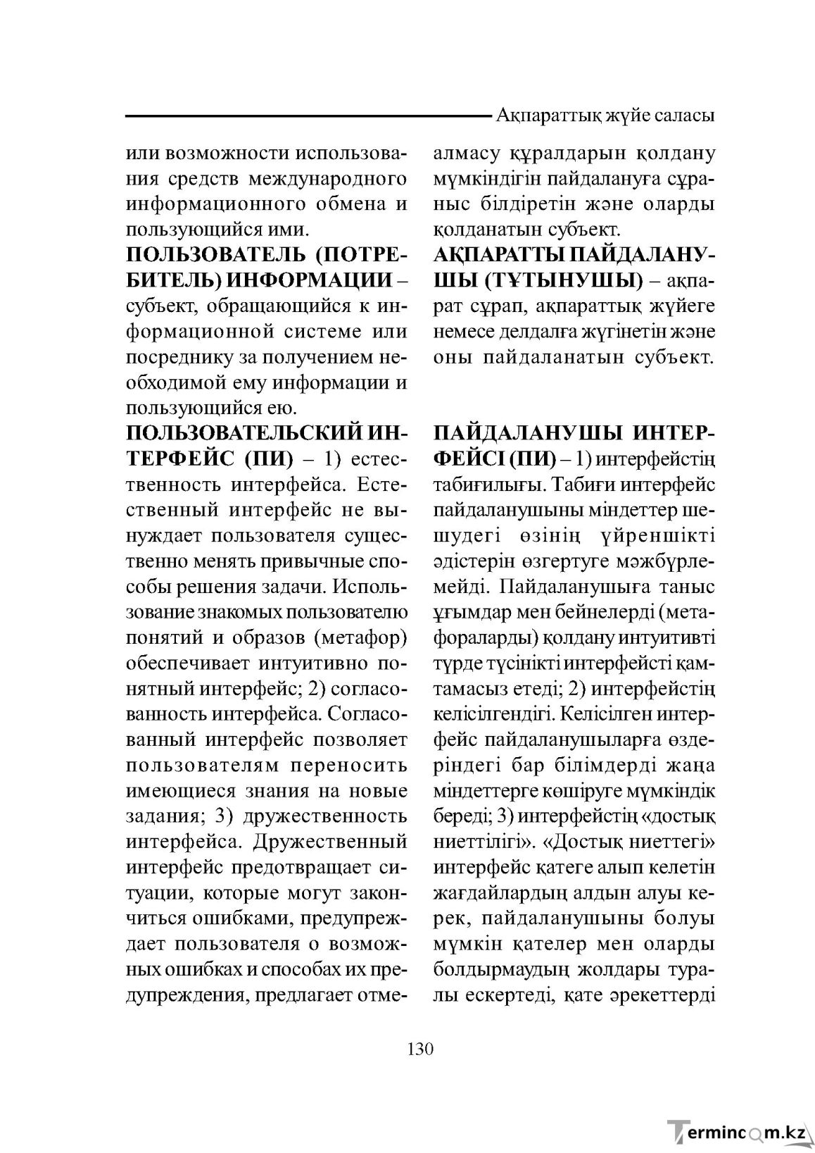Бет 130