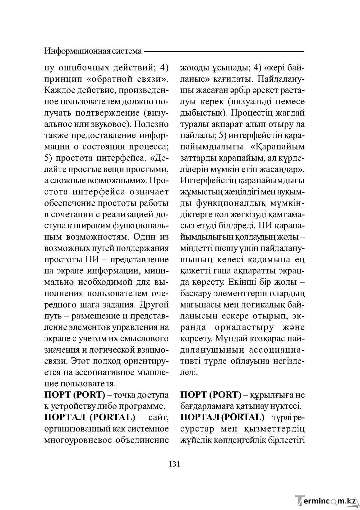 Бет 131