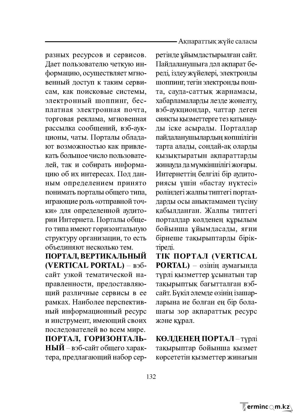 Бет 132
