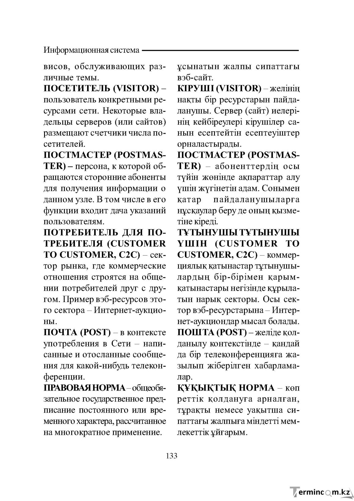 Бет 133