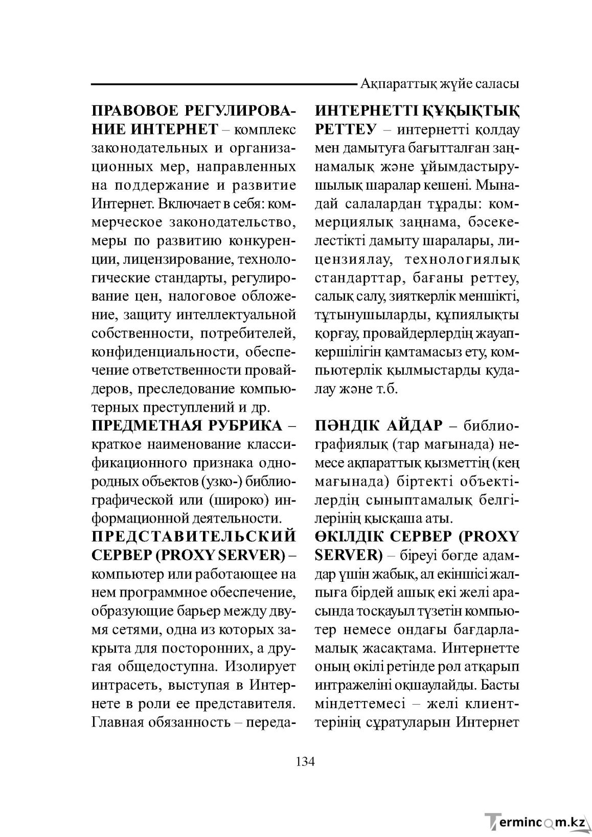 Бет 134