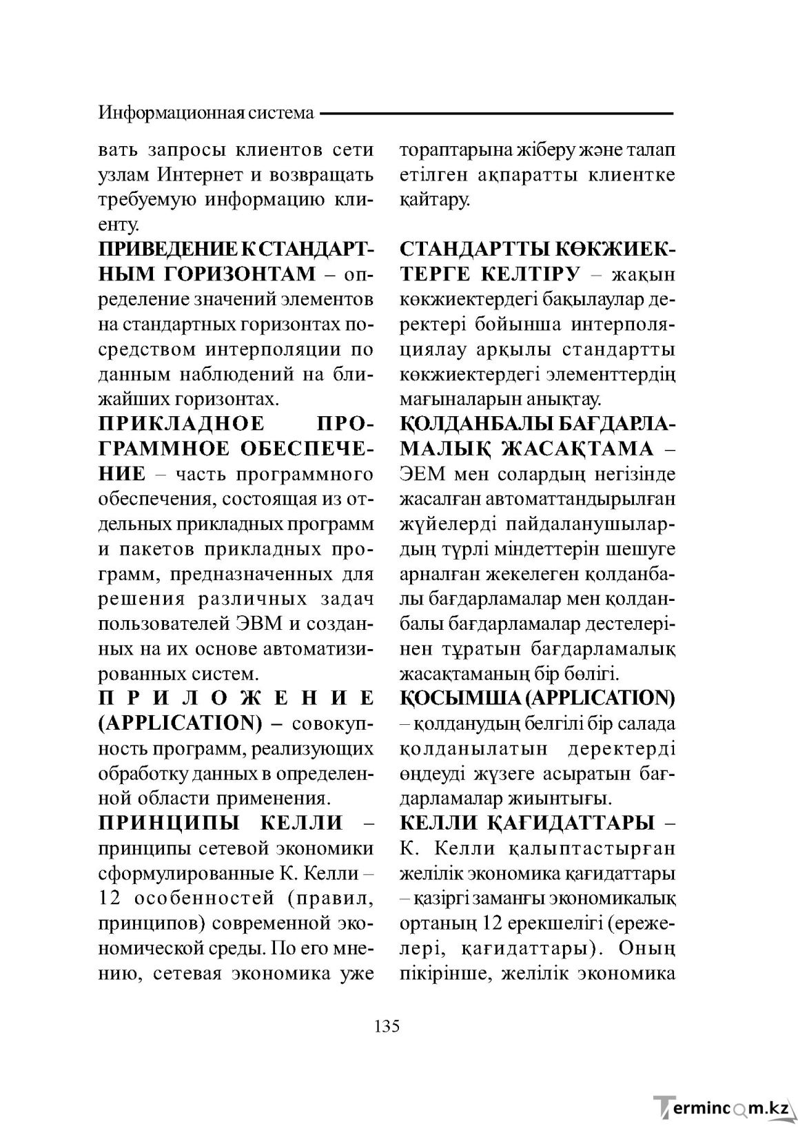 Бет 135