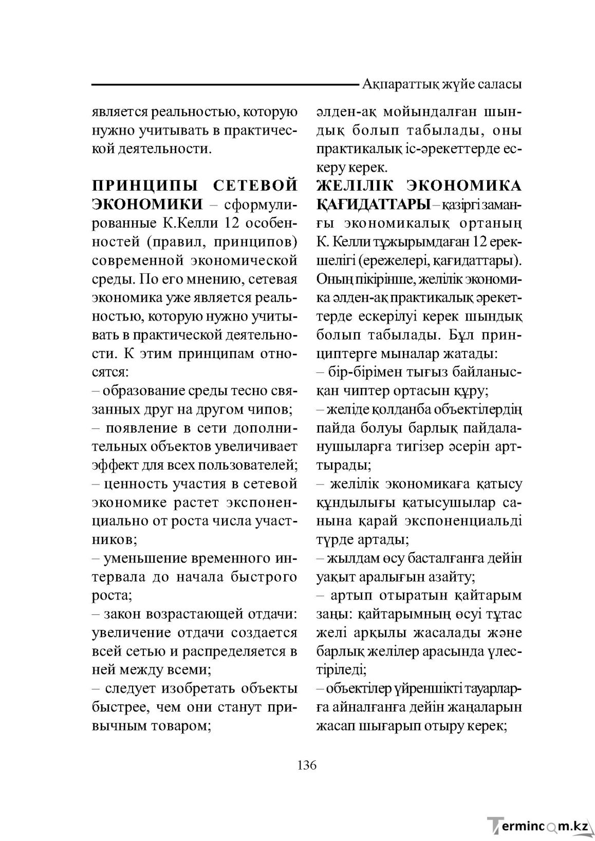 Бет 136