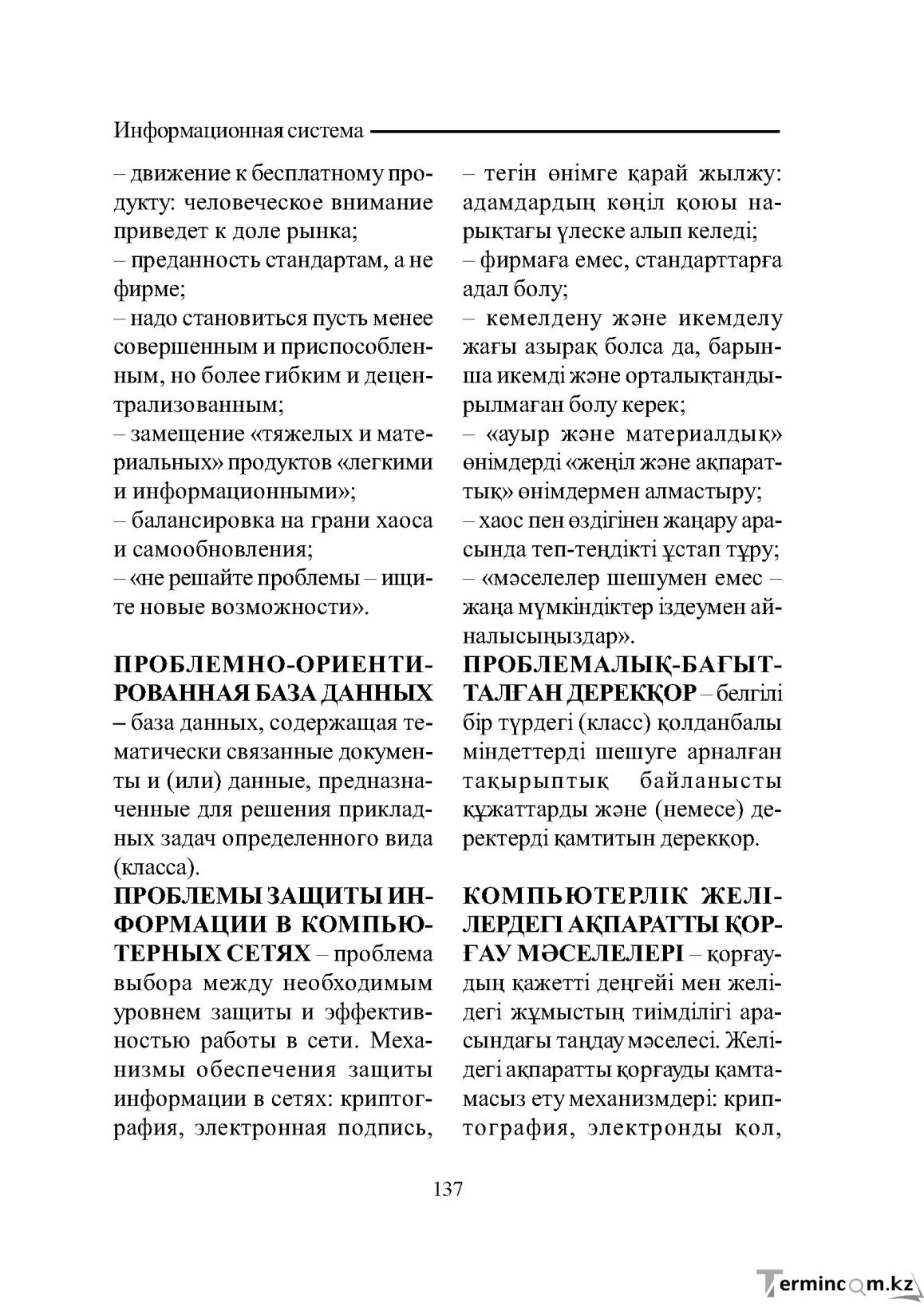 Бет 137