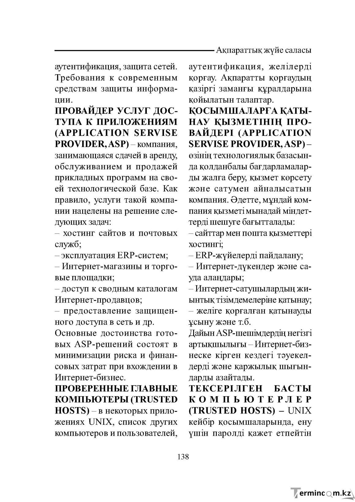 Бет 138
