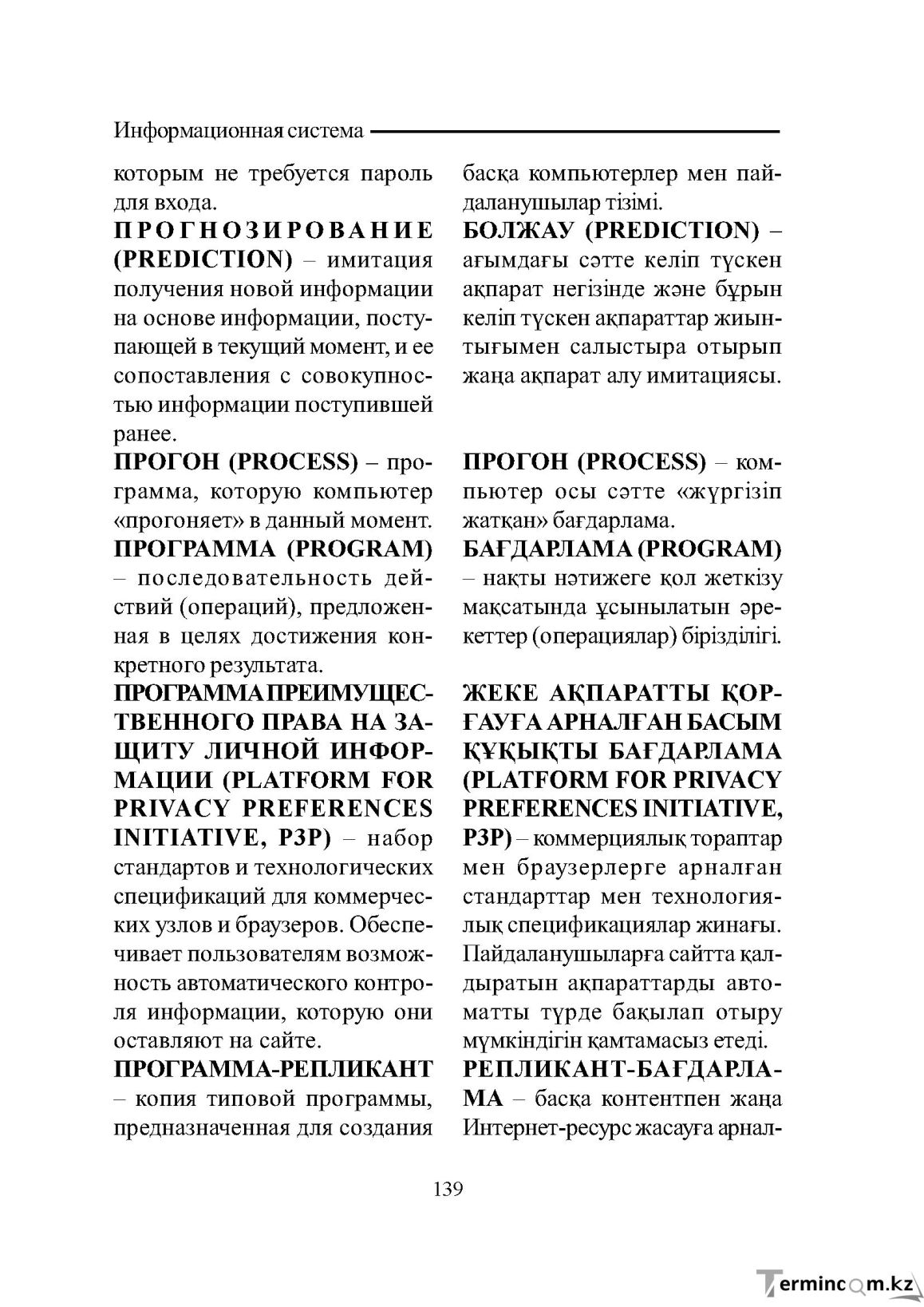 Бет 139