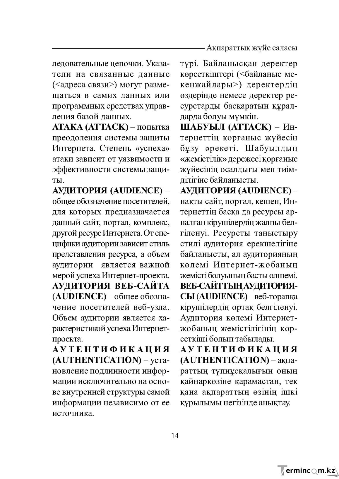 Бет 14