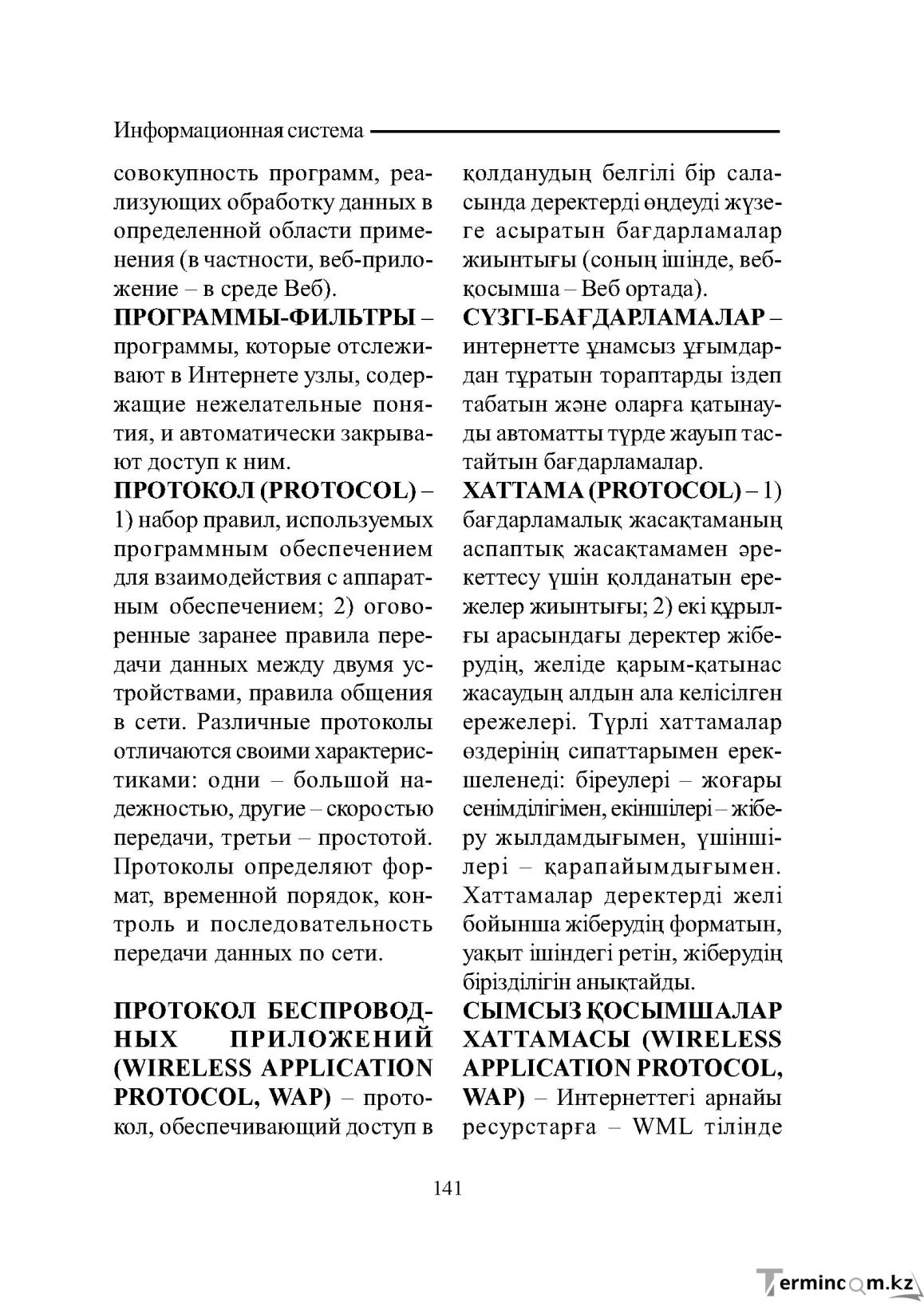Бет 141