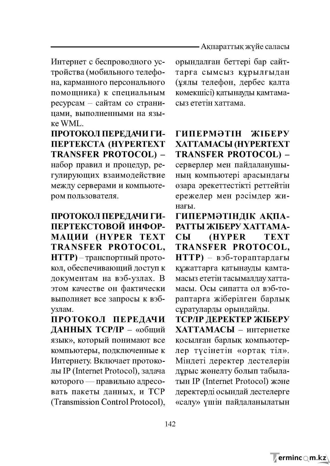 Бет 142