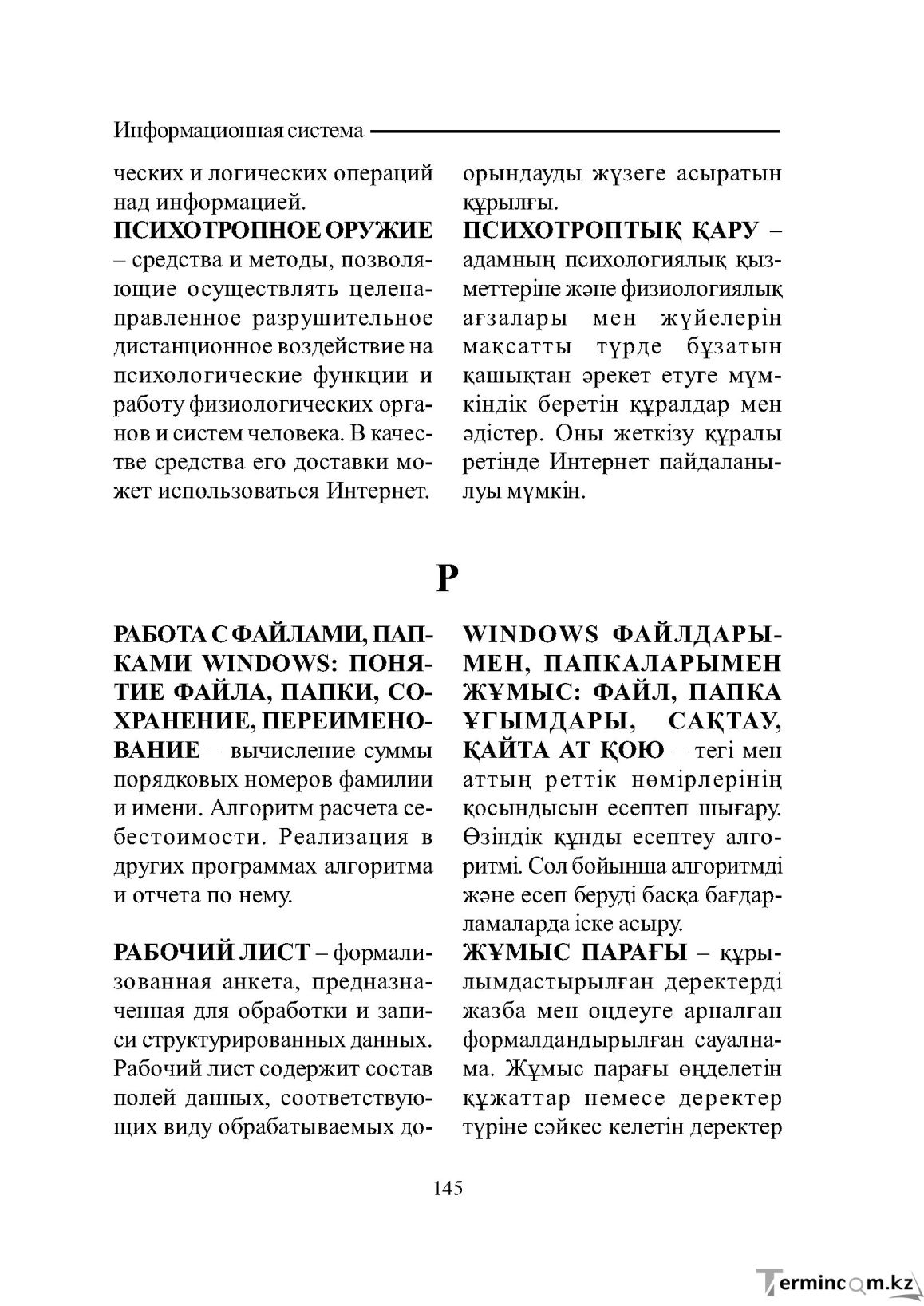 Бет 145