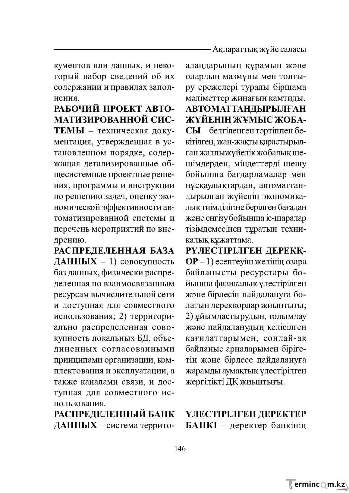Бет 146