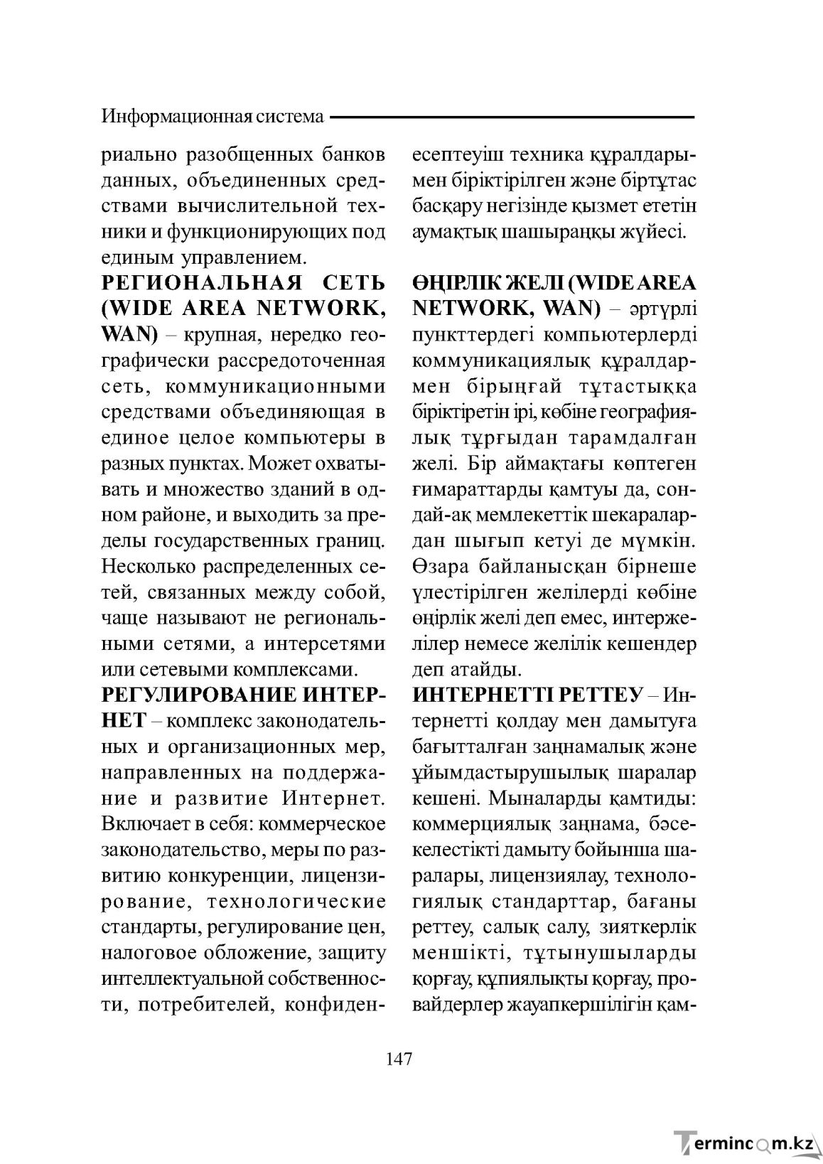 Бет 147