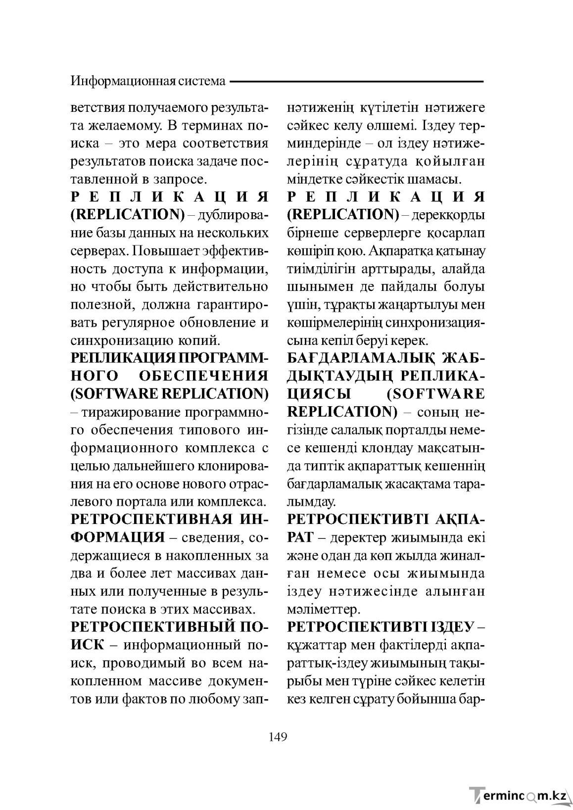 Бет 149