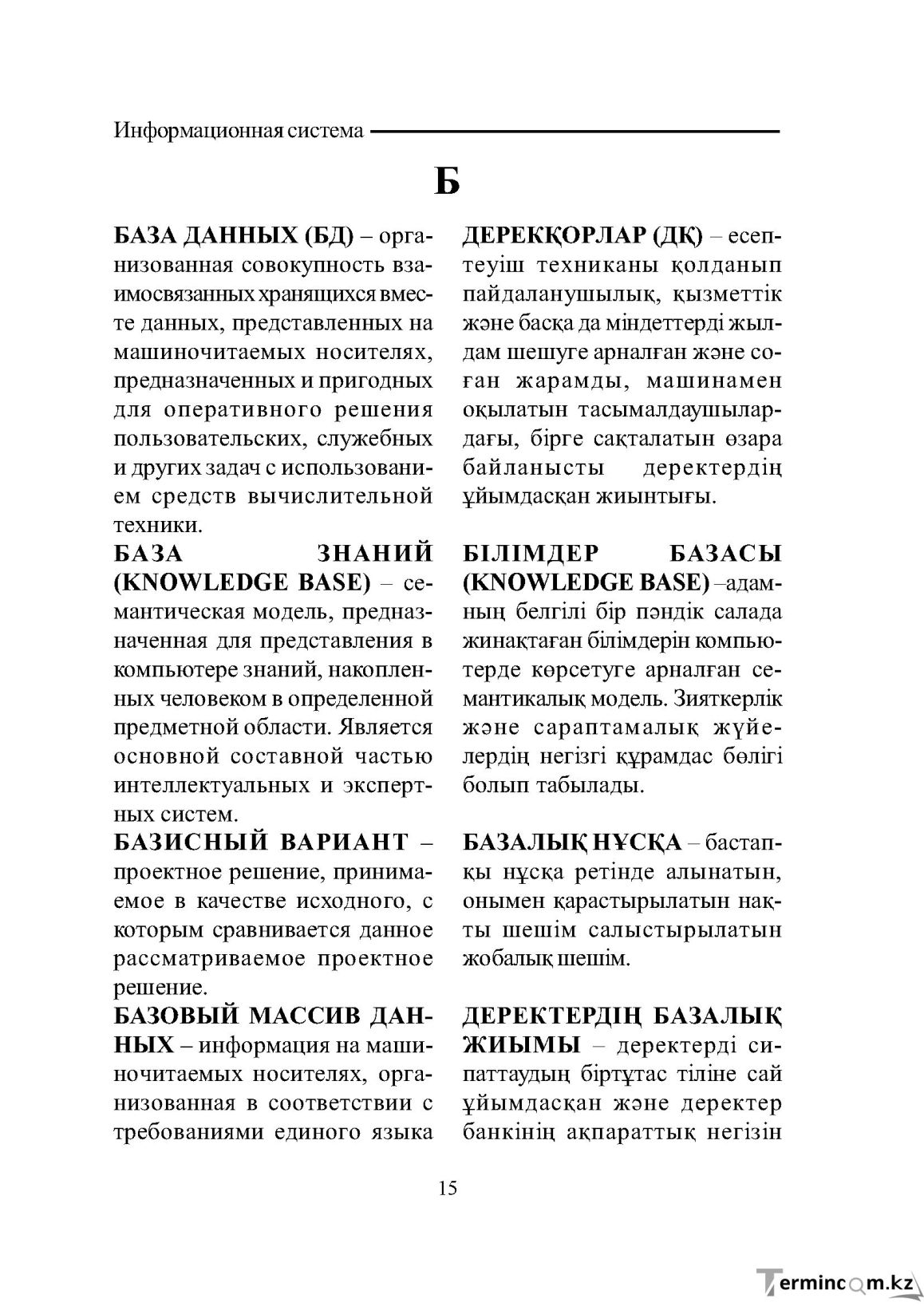 Бет 15