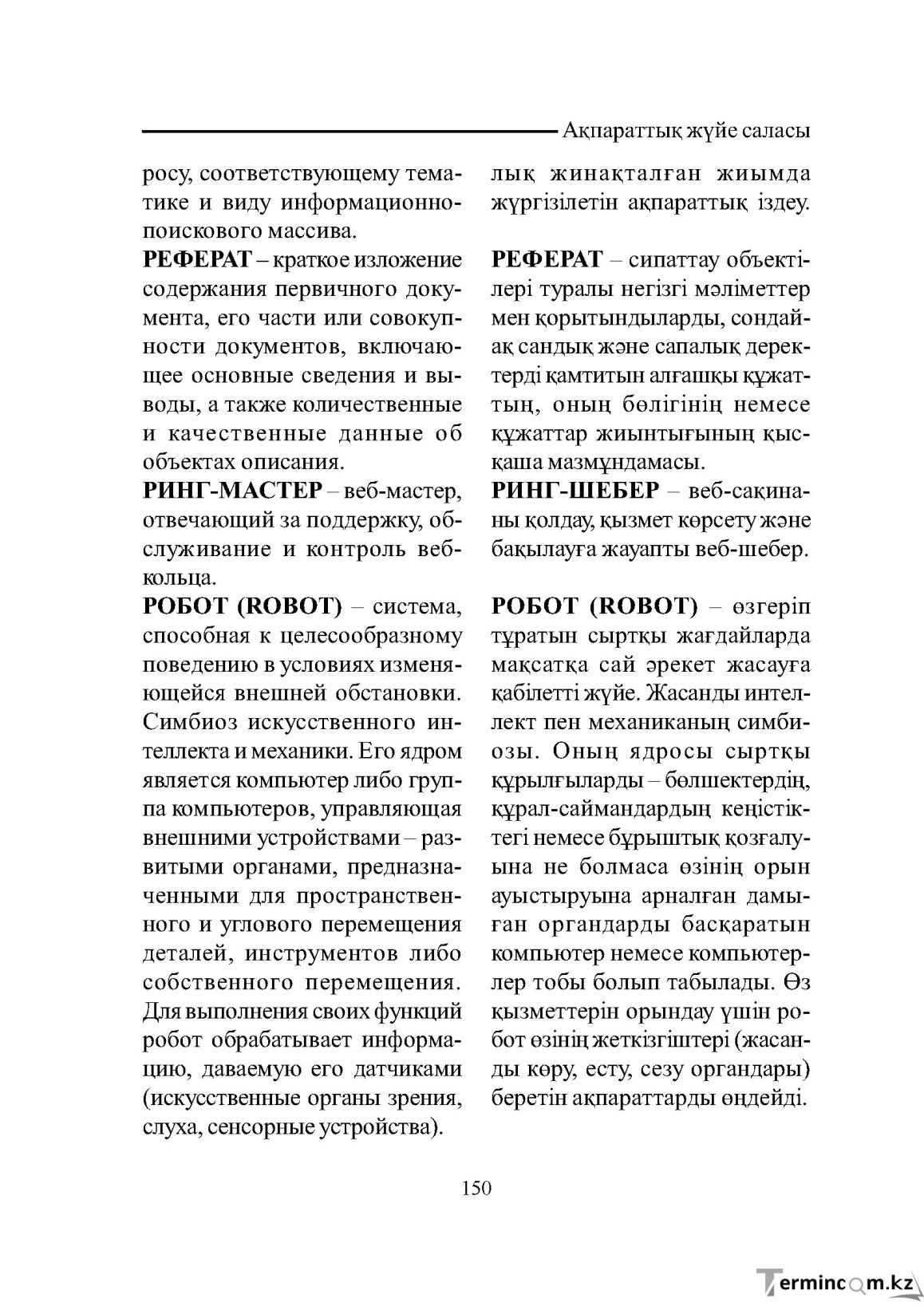 Бет 150