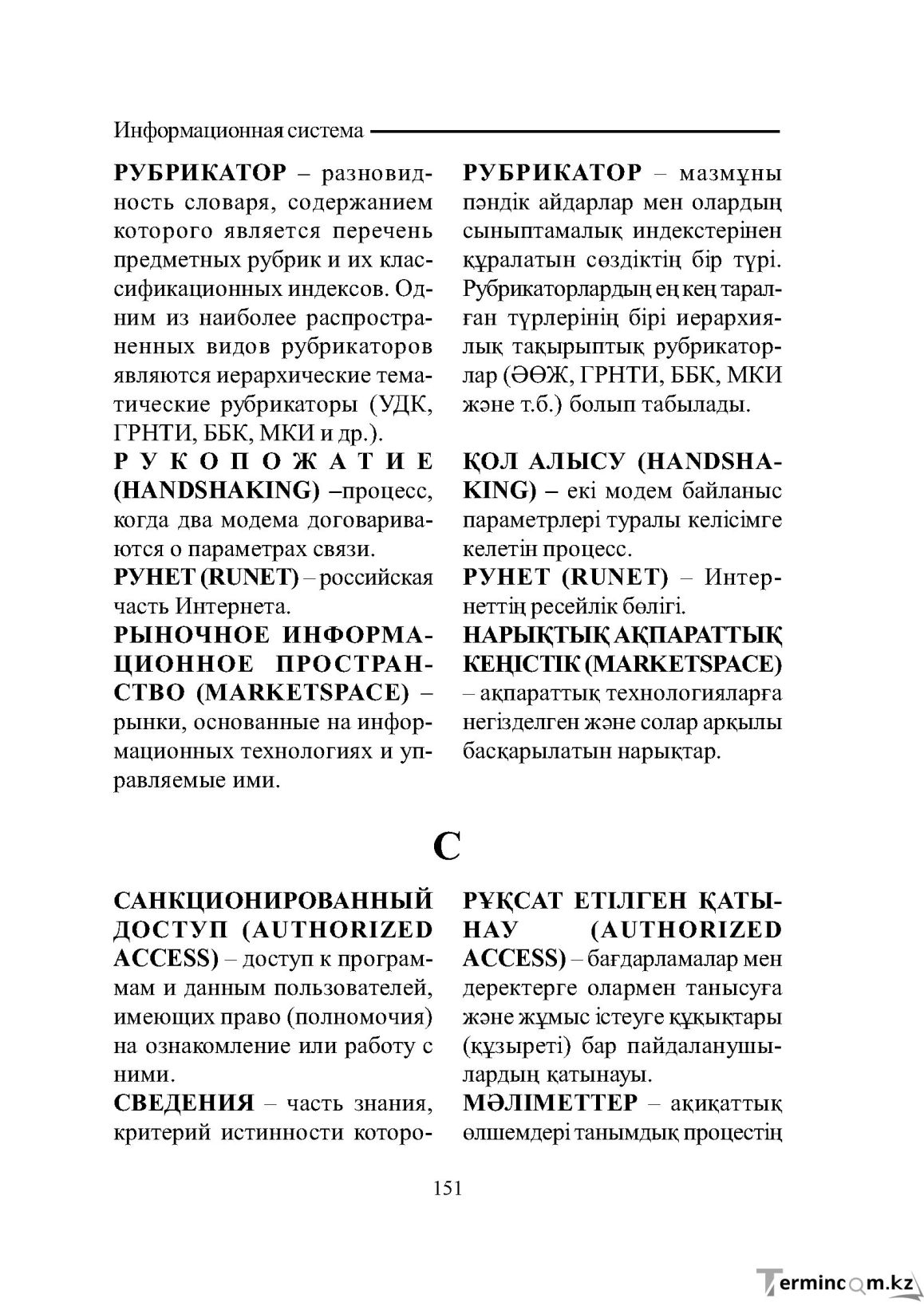 Бет 151