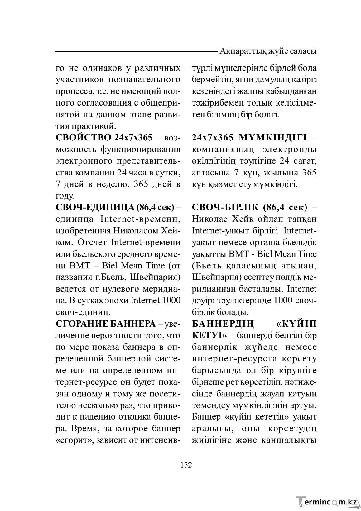 Бет 152