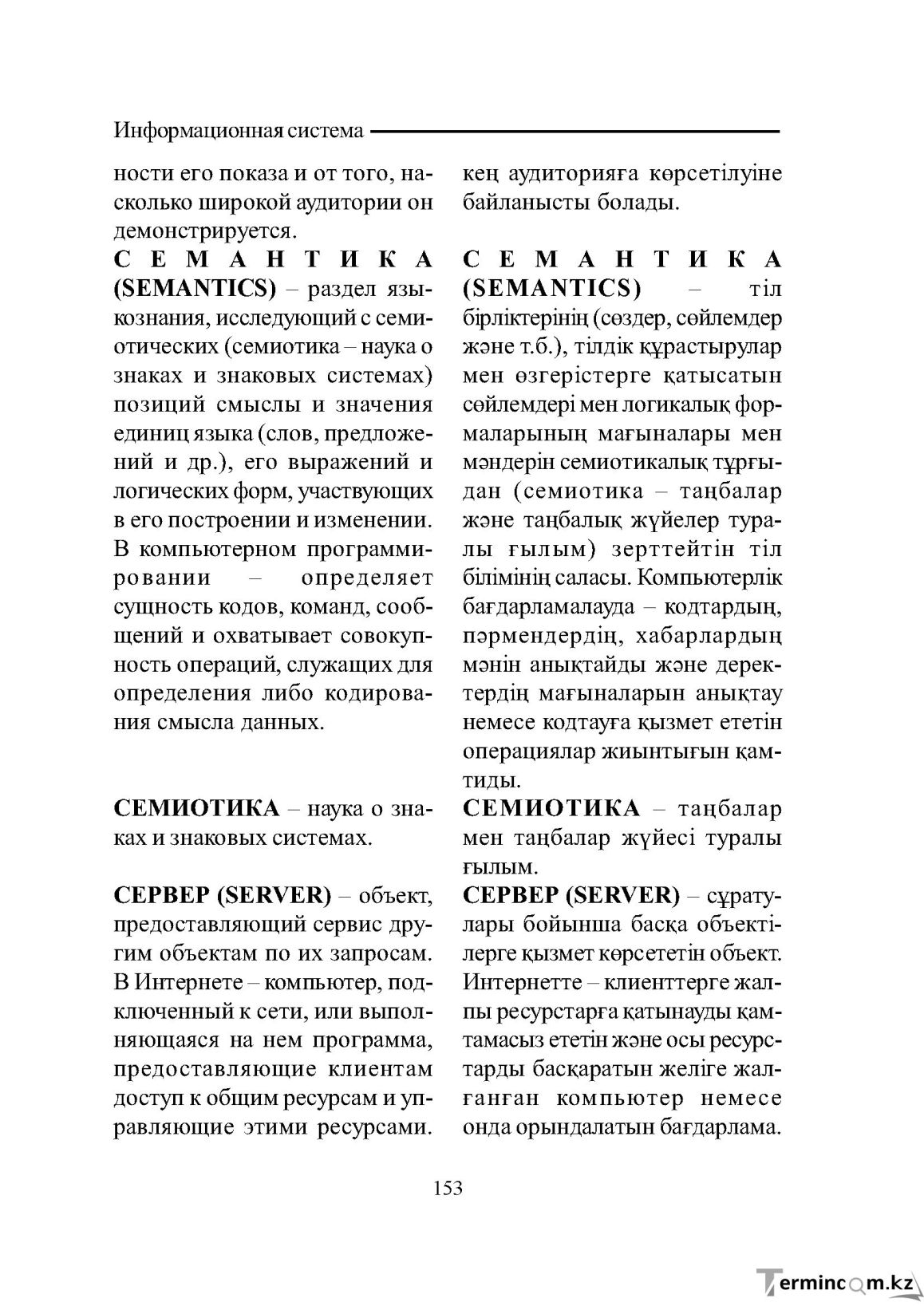 Бет 153