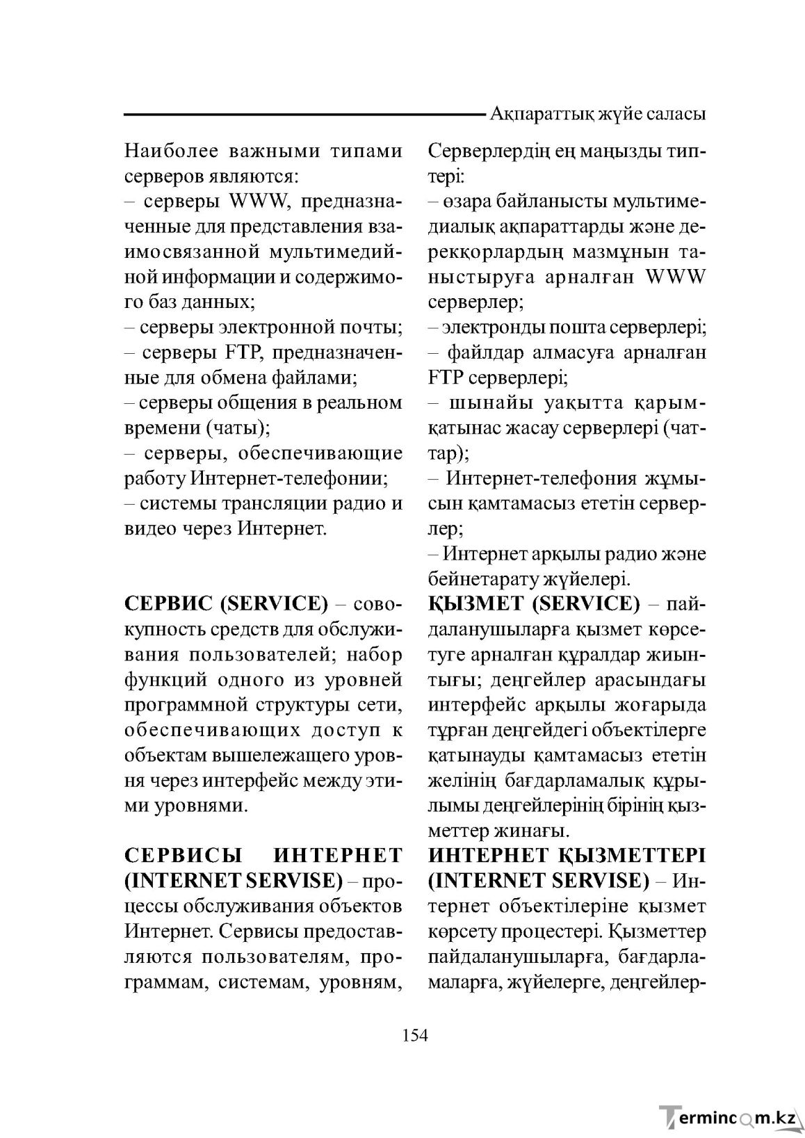 Бет 154