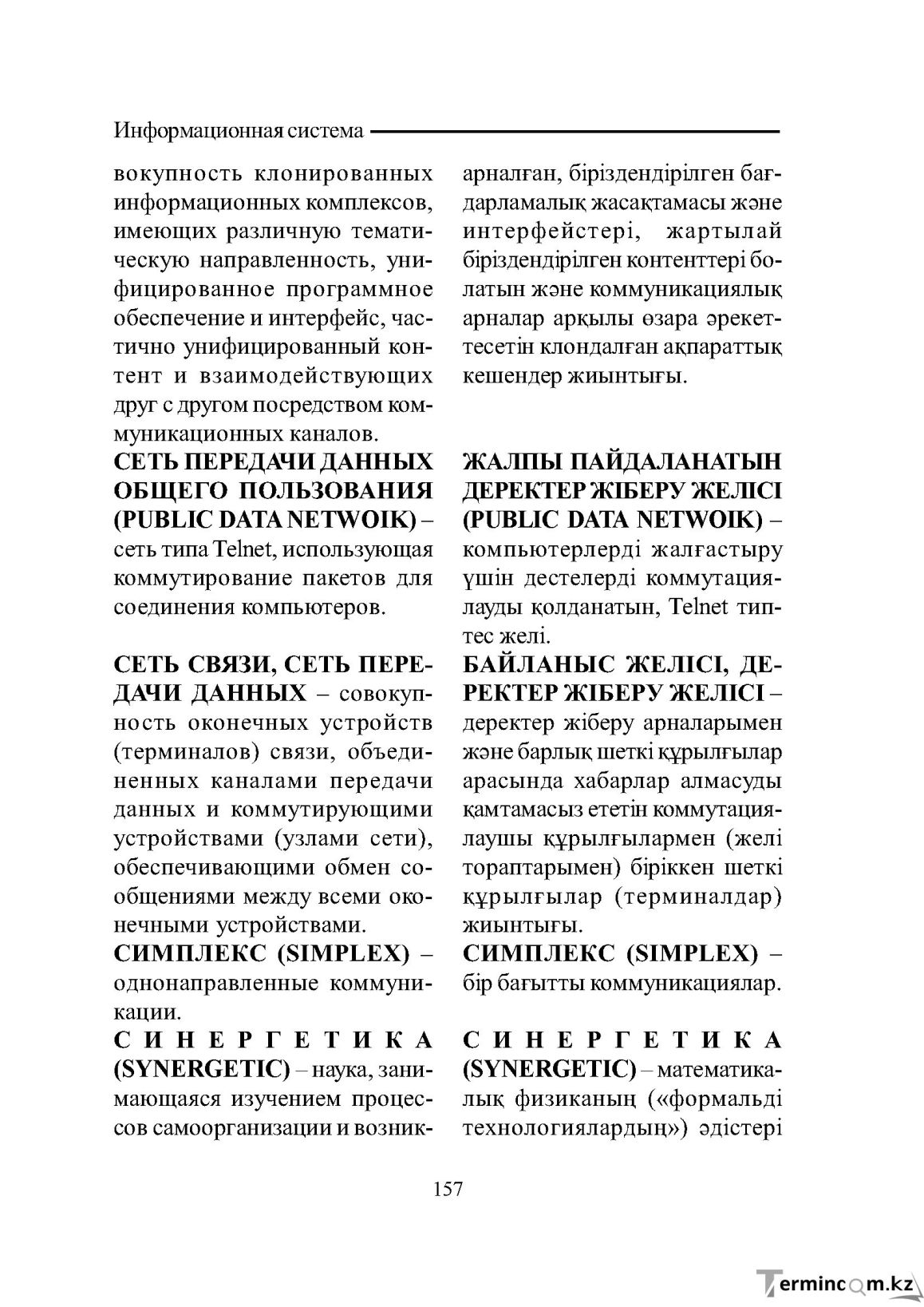 Бет 157