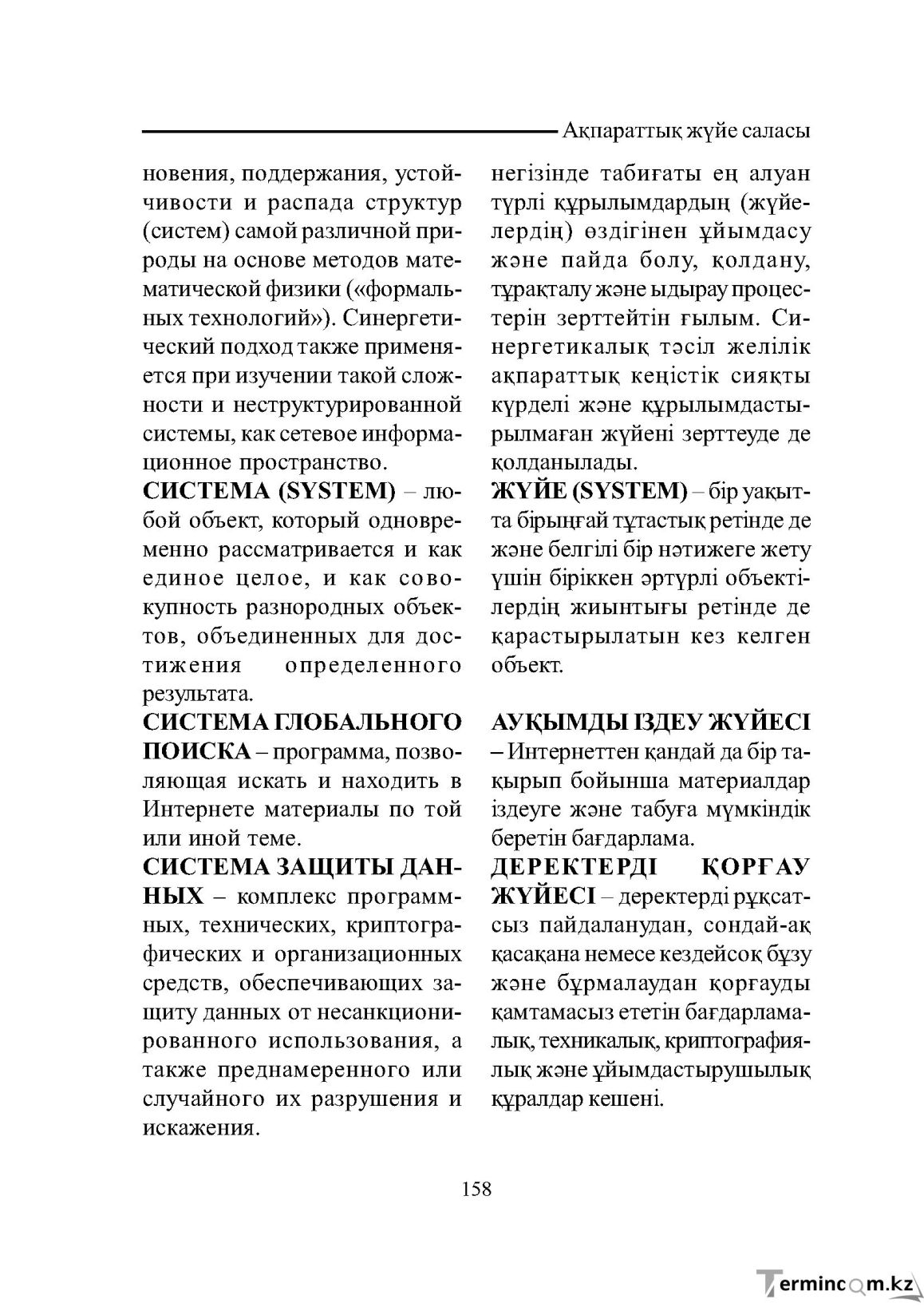 Бет 158