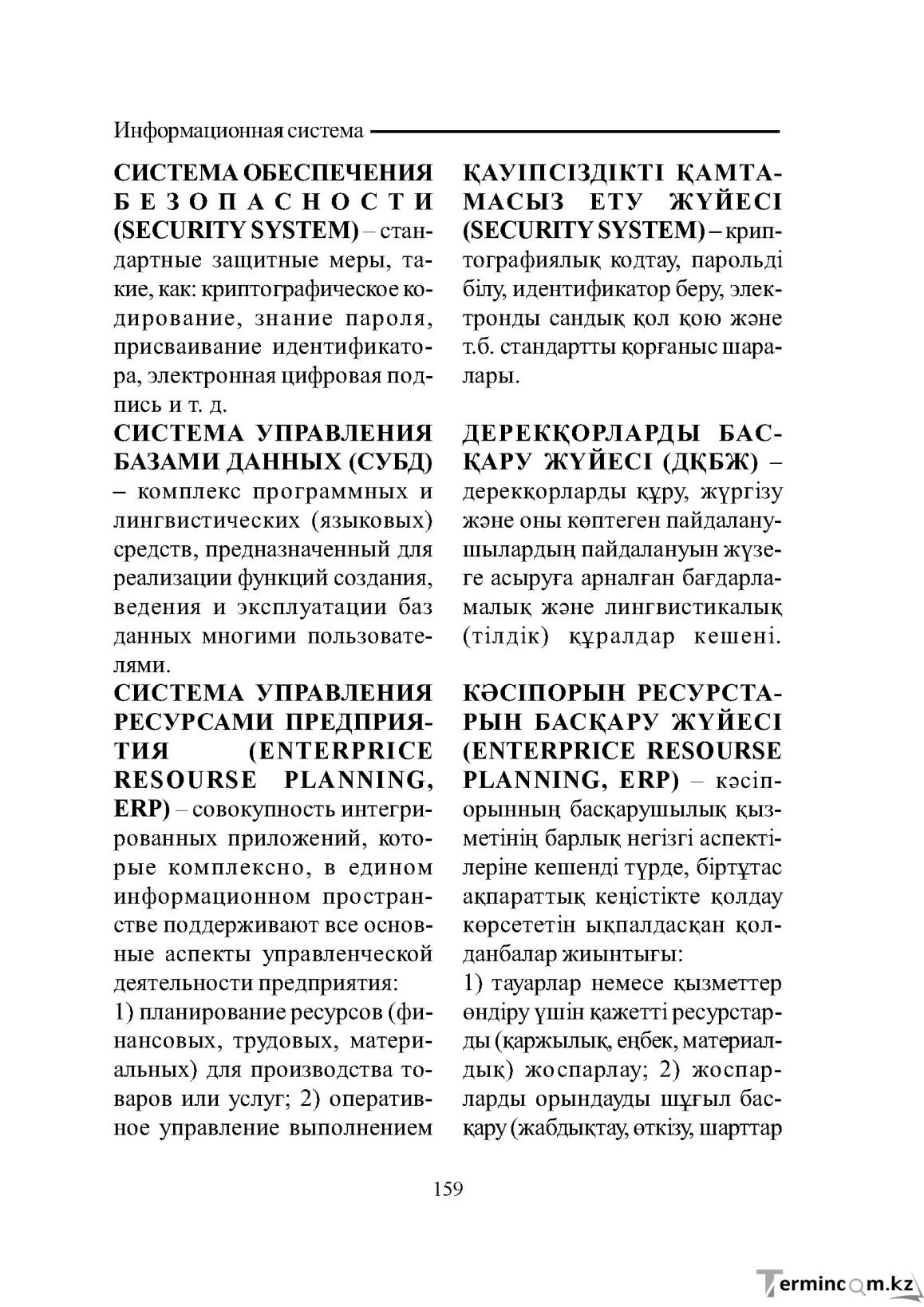 Бет 159